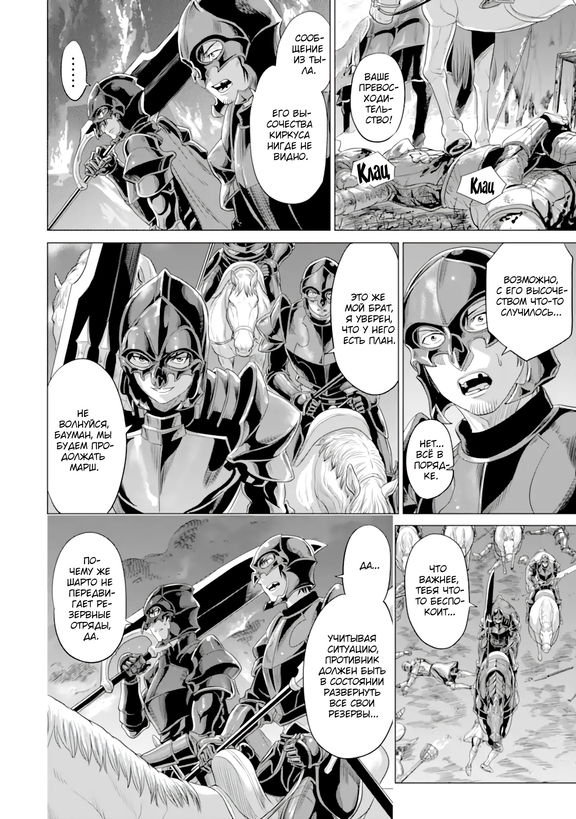 Манга Природа проявления моего бесстрашия ~ Хроники расцвета империи Алексис ~ - Глава 30.1 Страница 3