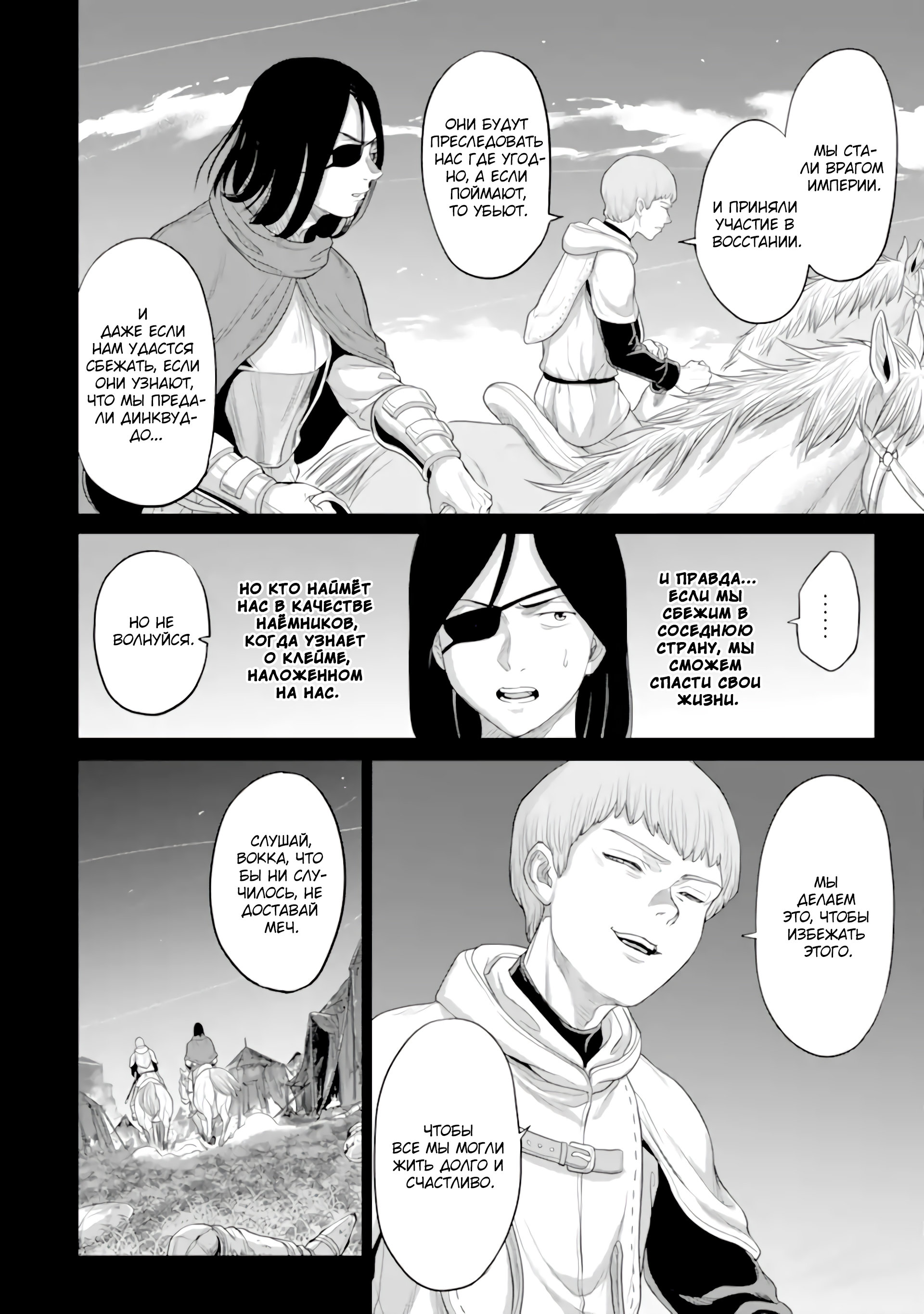 Манга Природа проявления моего бесстрашия ~ Хроники расцвета империи Алексис ~ - Глава 30.1 Страница 11