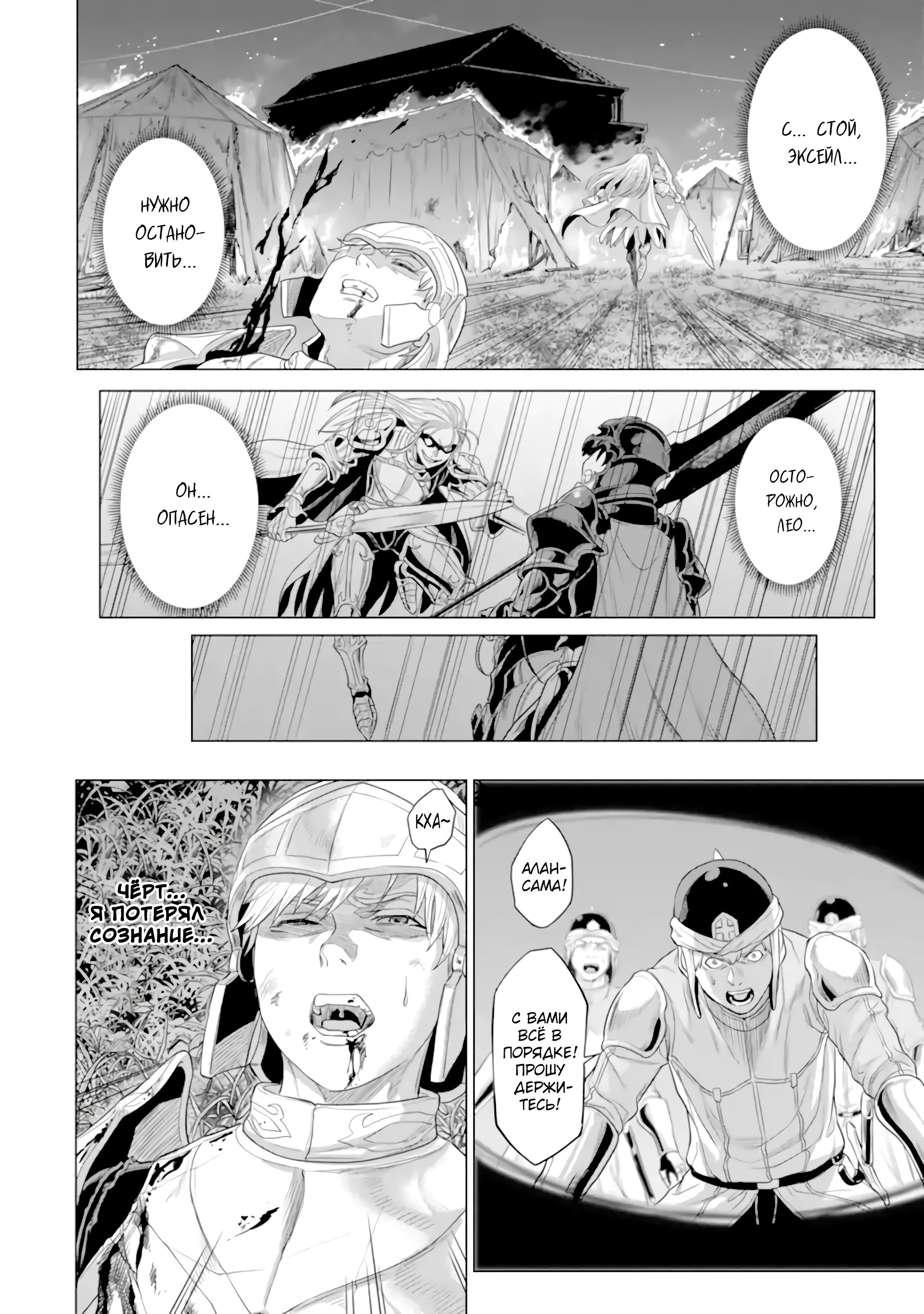 Манга Природа проявления моего бесстрашия ~ Хроники расцвета империи Алексис ~ - Глава 30.1 Страница 5