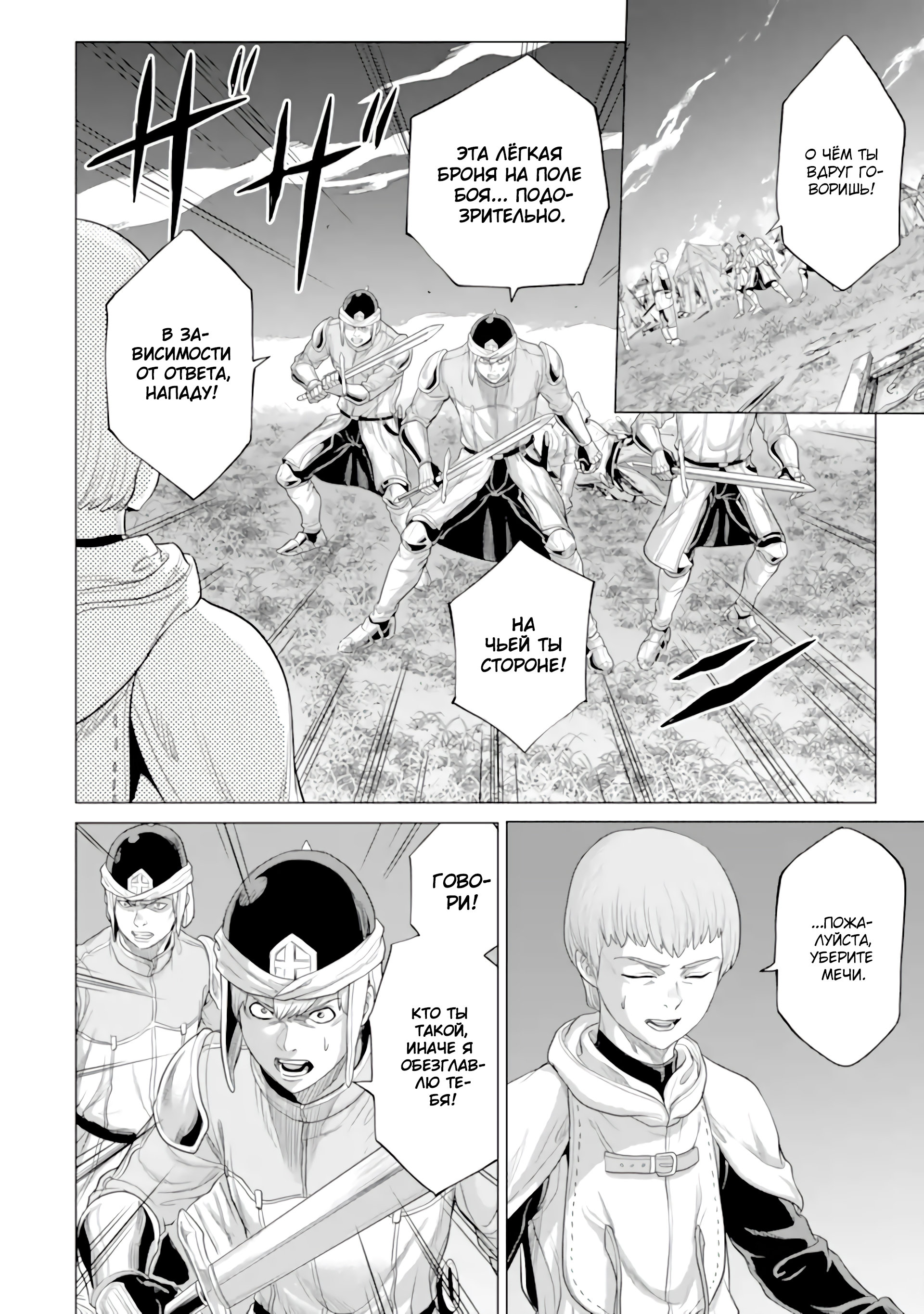 Манга Природа проявления моего бесстрашия ~ Хроники расцвета империи Алексис ~ - Глава 30.1 Страница 7