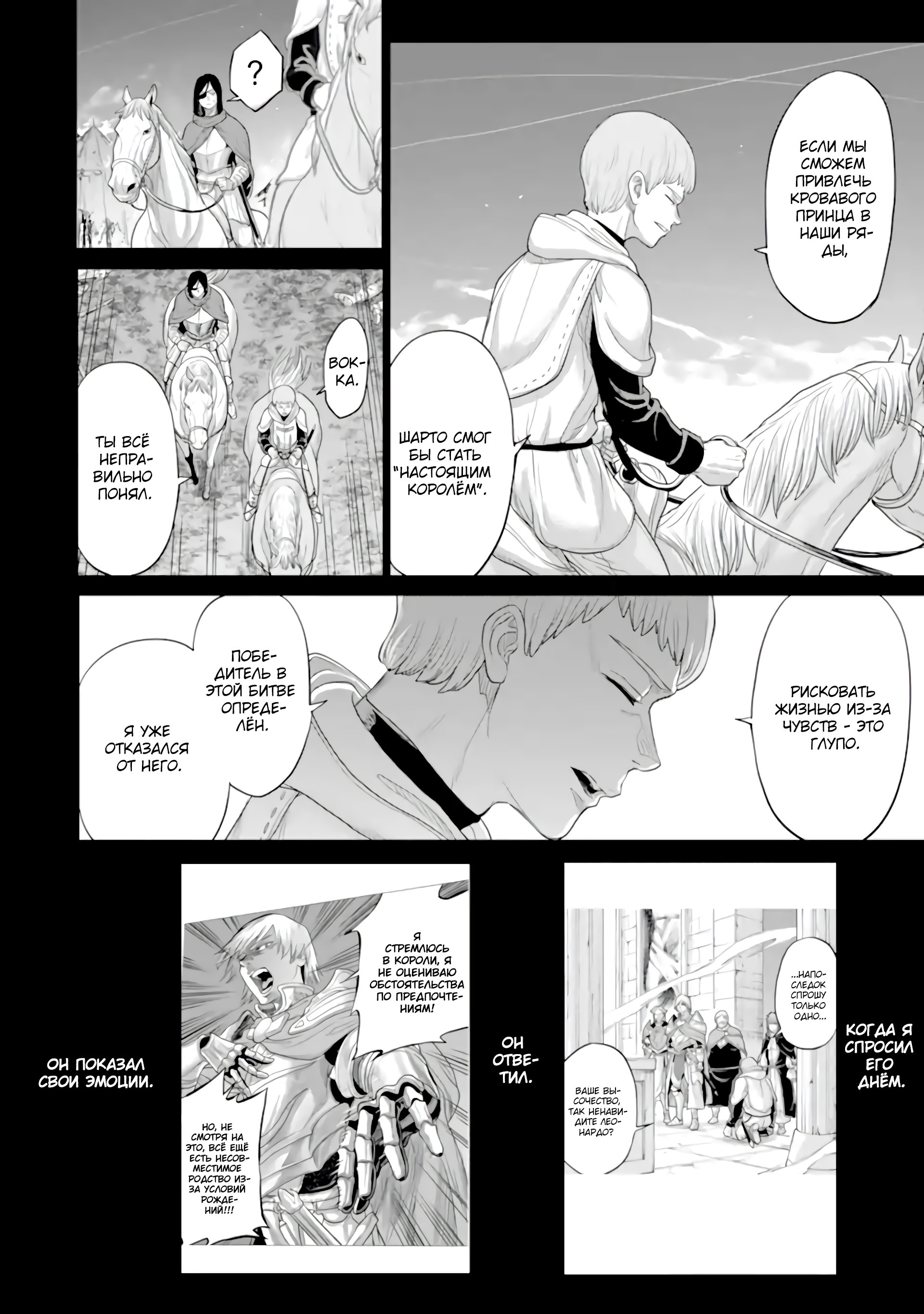 Манга Природа проявления моего бесстрашия ~ Хроники расцвета империи Алексис ~ - Глава 30.1 Страница 9