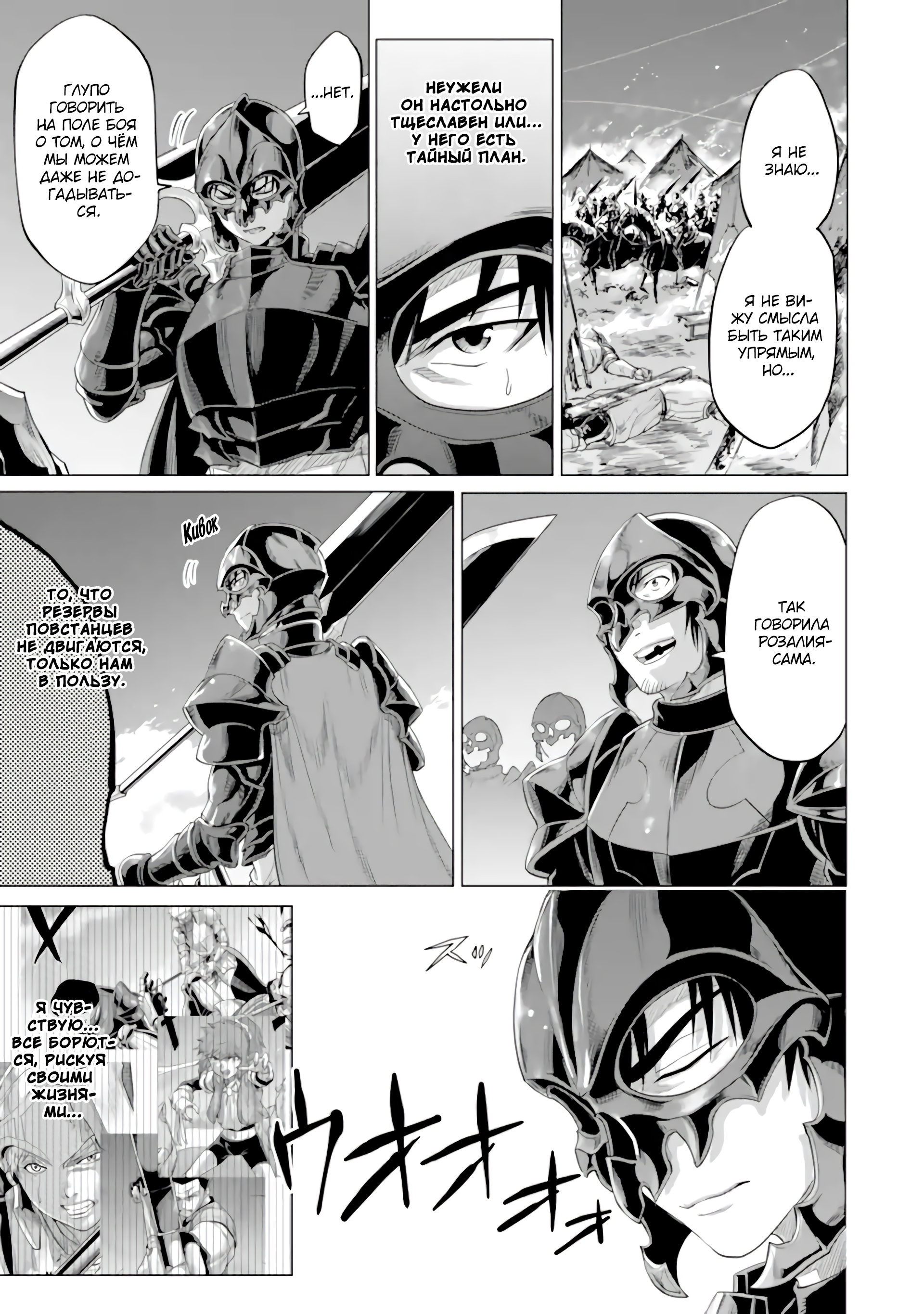 Манга Природа проявления моего бесстрашия ~ Хроники расцвета империи Алексис ~ - Глава 30.1 Страница 4