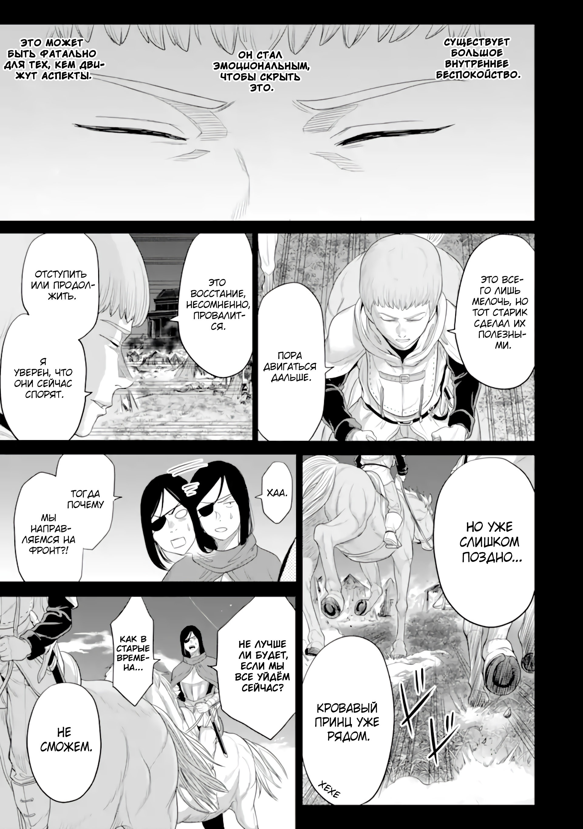 Манга Природа проявления моего бесстрашия ~ Хроники расцвета империи Алексис ~ - Глава 30.1 Страница 10