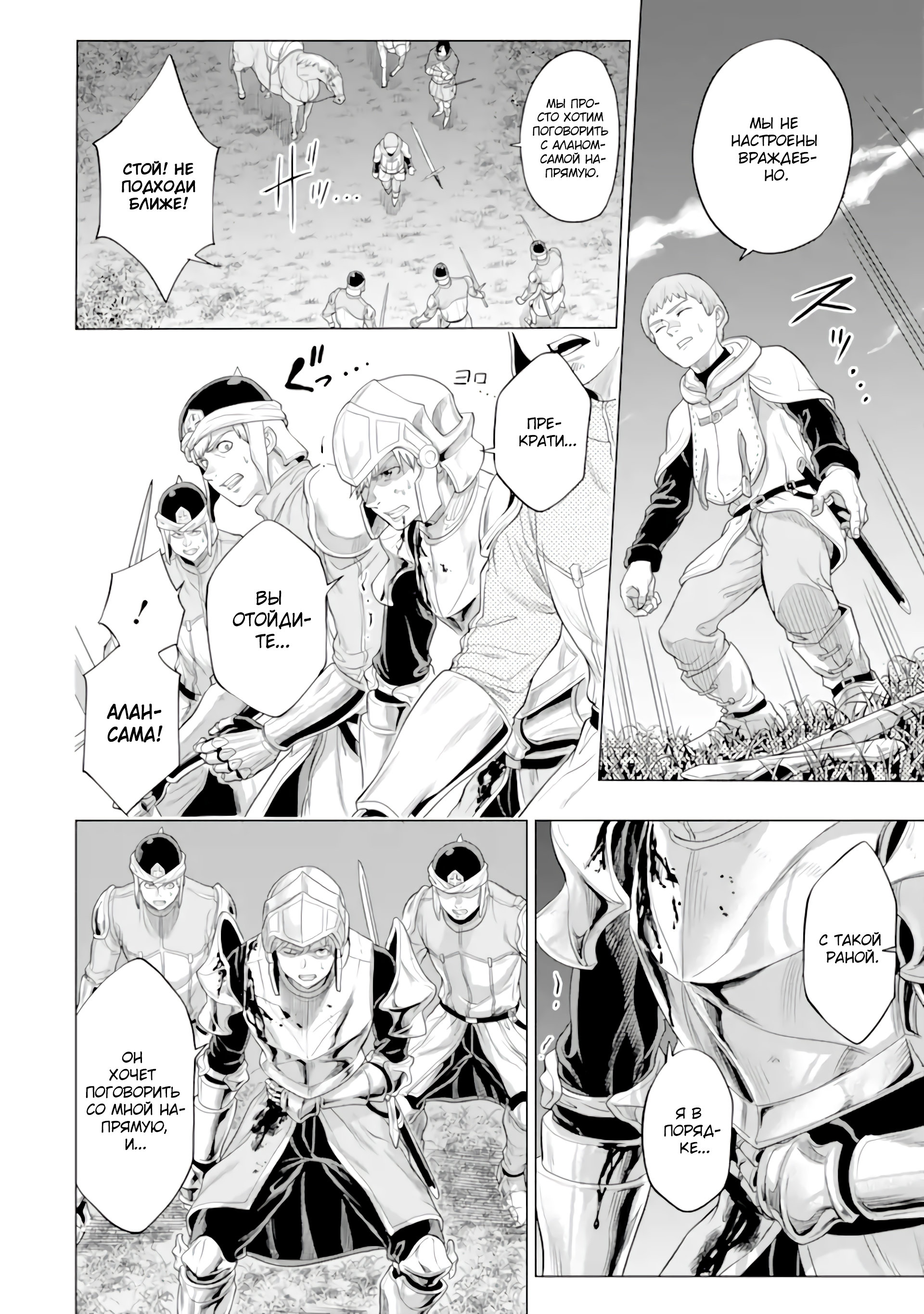 Манга Природа проявления моего бесстрашия ~ Хроники расцвета империи Алексис ~ - Глава 30.1 Страница 13