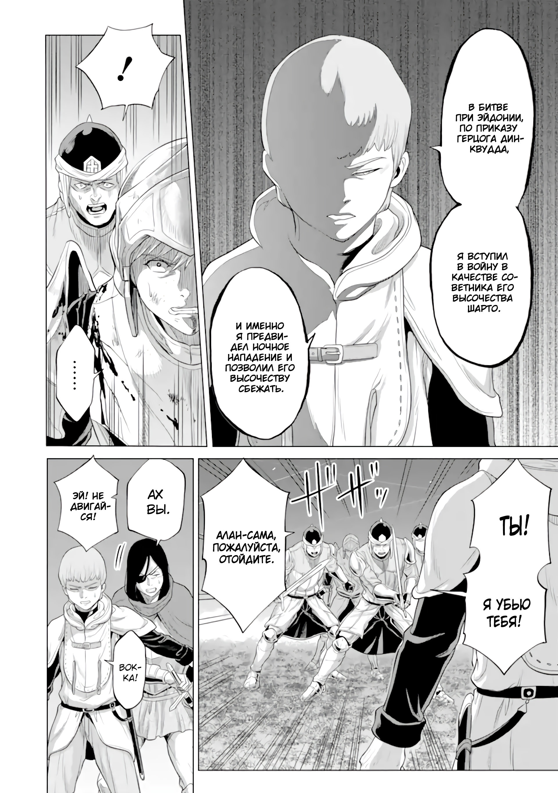 Манга Природа проявления моего бесстрашия ~ Хроники расцвета империи Алексис ~ - Глава 30.1 Страница 17