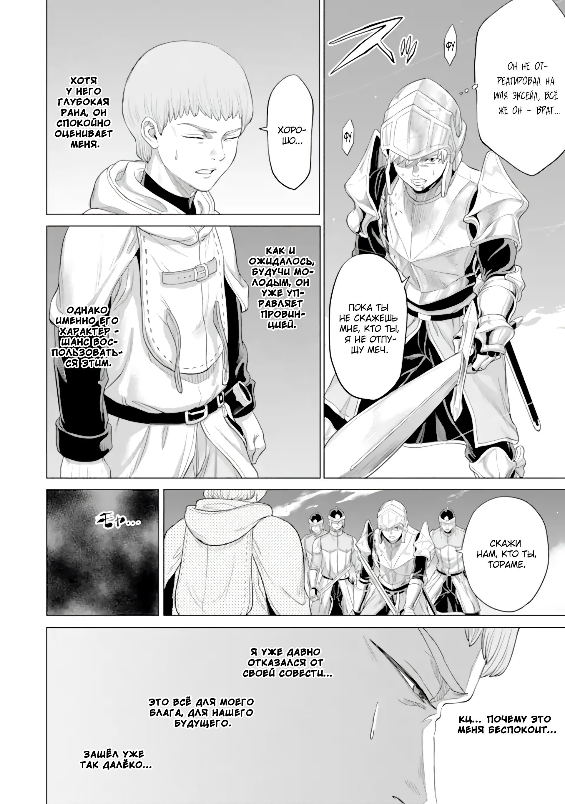 Манга Природа проявления моего бесстрашия ~ Хроники расцвета империи Алексис ~ - Глава 30.1 Страница 15