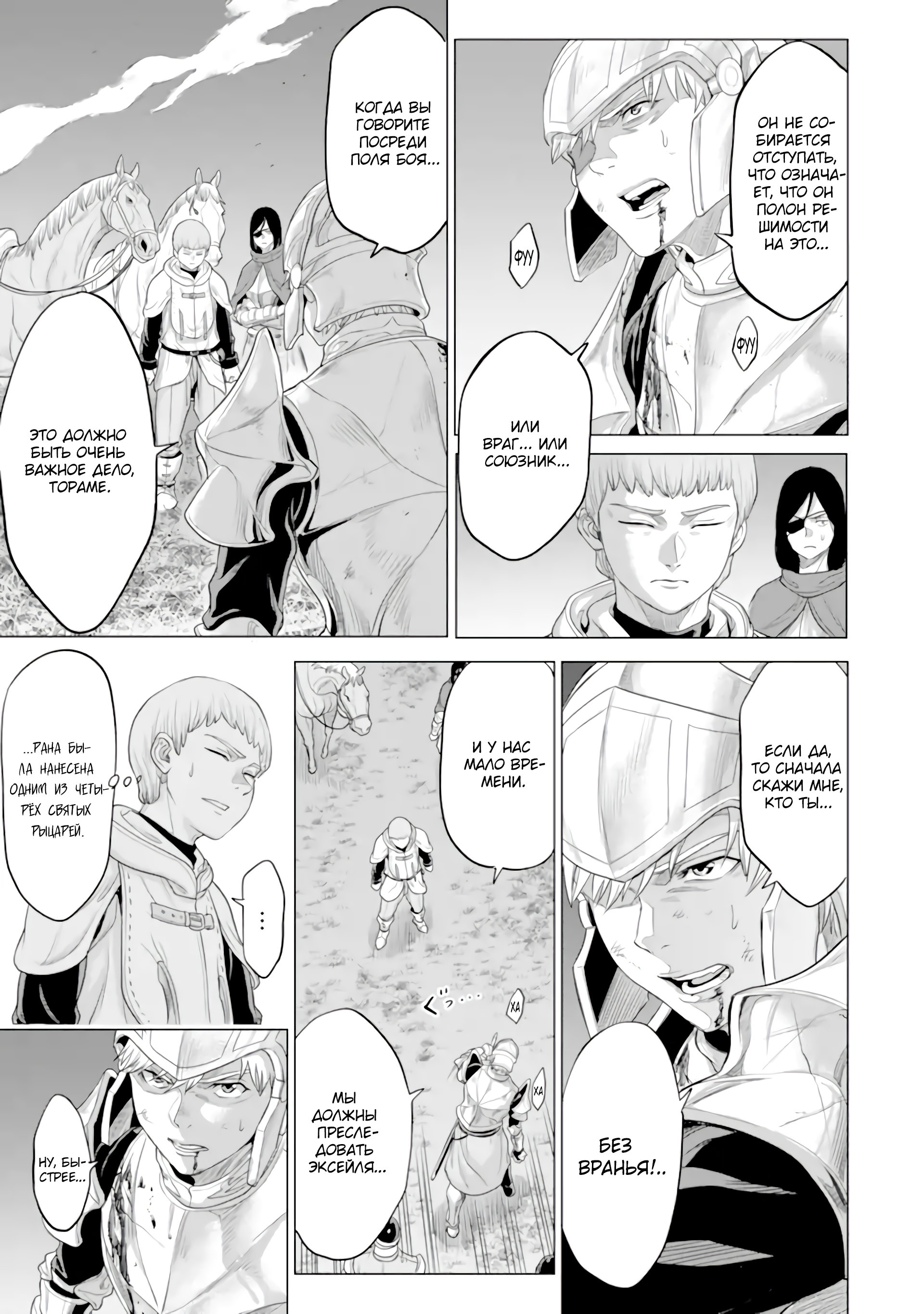 Манга Природа проявления моего бесстрашия ~ Хроники расцвета империи Алексис ~ - Глава 30.1 Страница 14