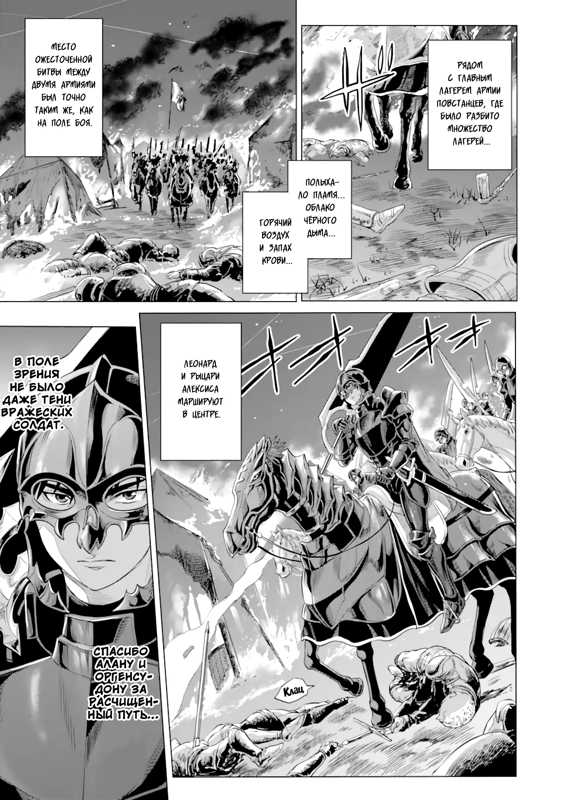 Манга Природа проявления моего бесстрашия ~ Хроники расцвета империи Алексис ~ - Глава 30.1 Страница 2