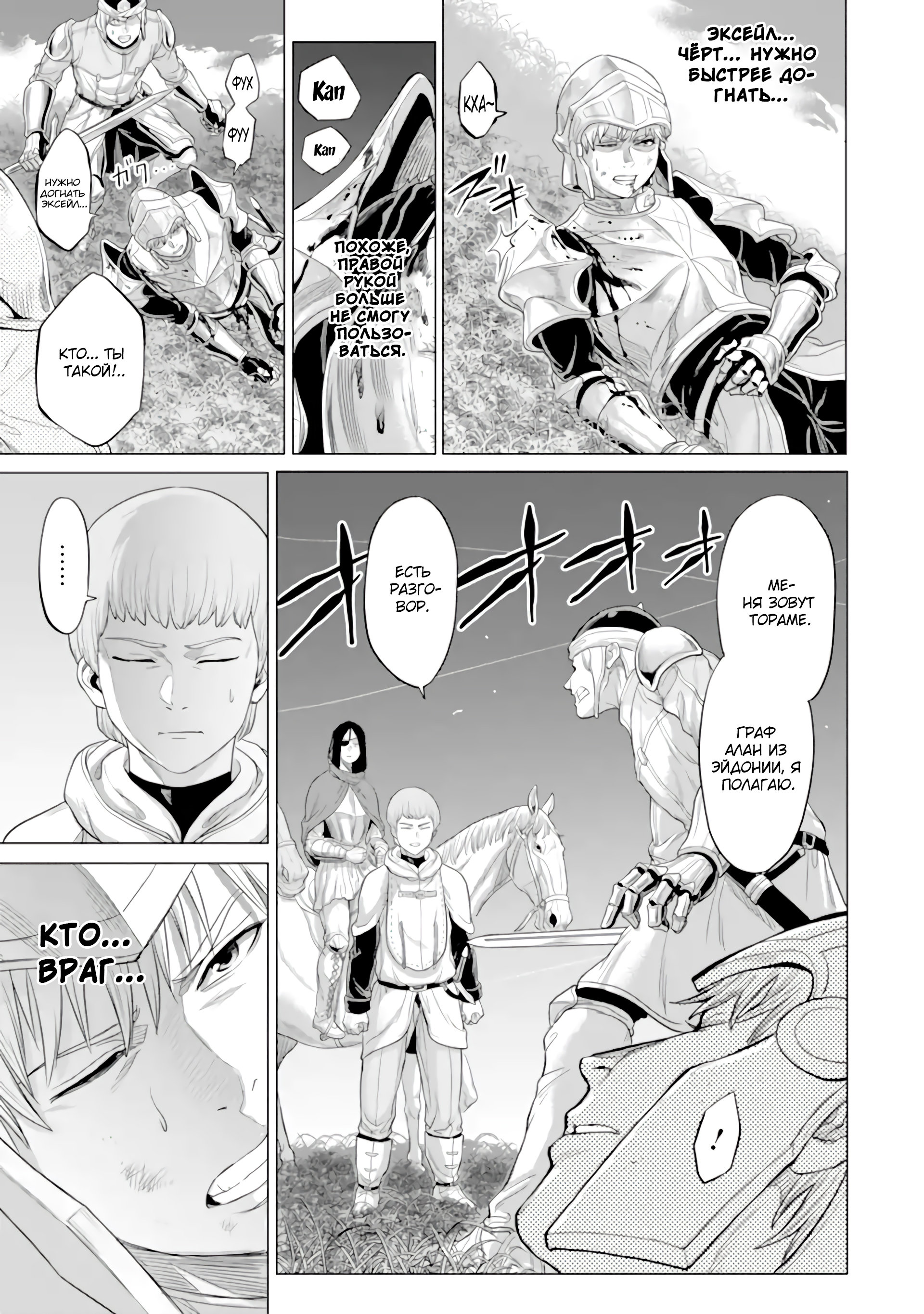 Манга Природа проявления моего бесстрашия ~ Хроники расцвета империи Алексис ~ - Глава 30.1 Страница 6