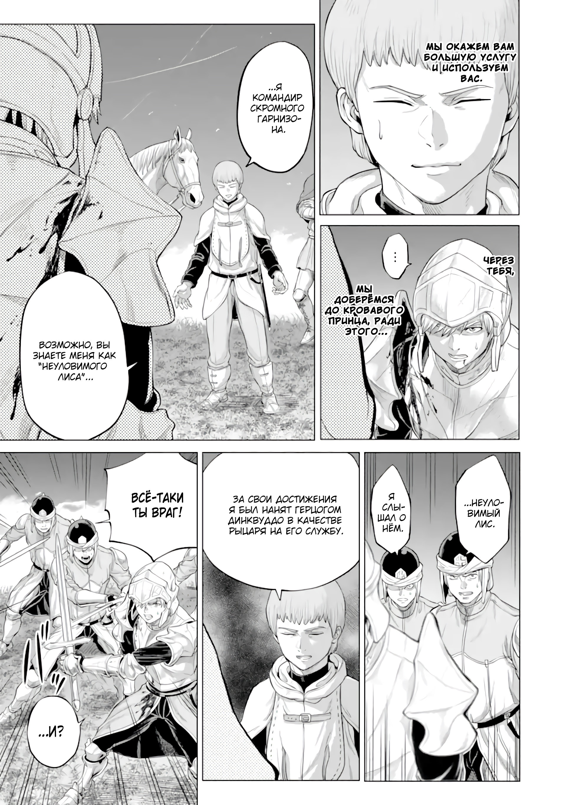 Манга Природа проявления моего бесстрашия ~ Хроники расцвета империи Алексис ~ - Глава 30.1 Страница 16