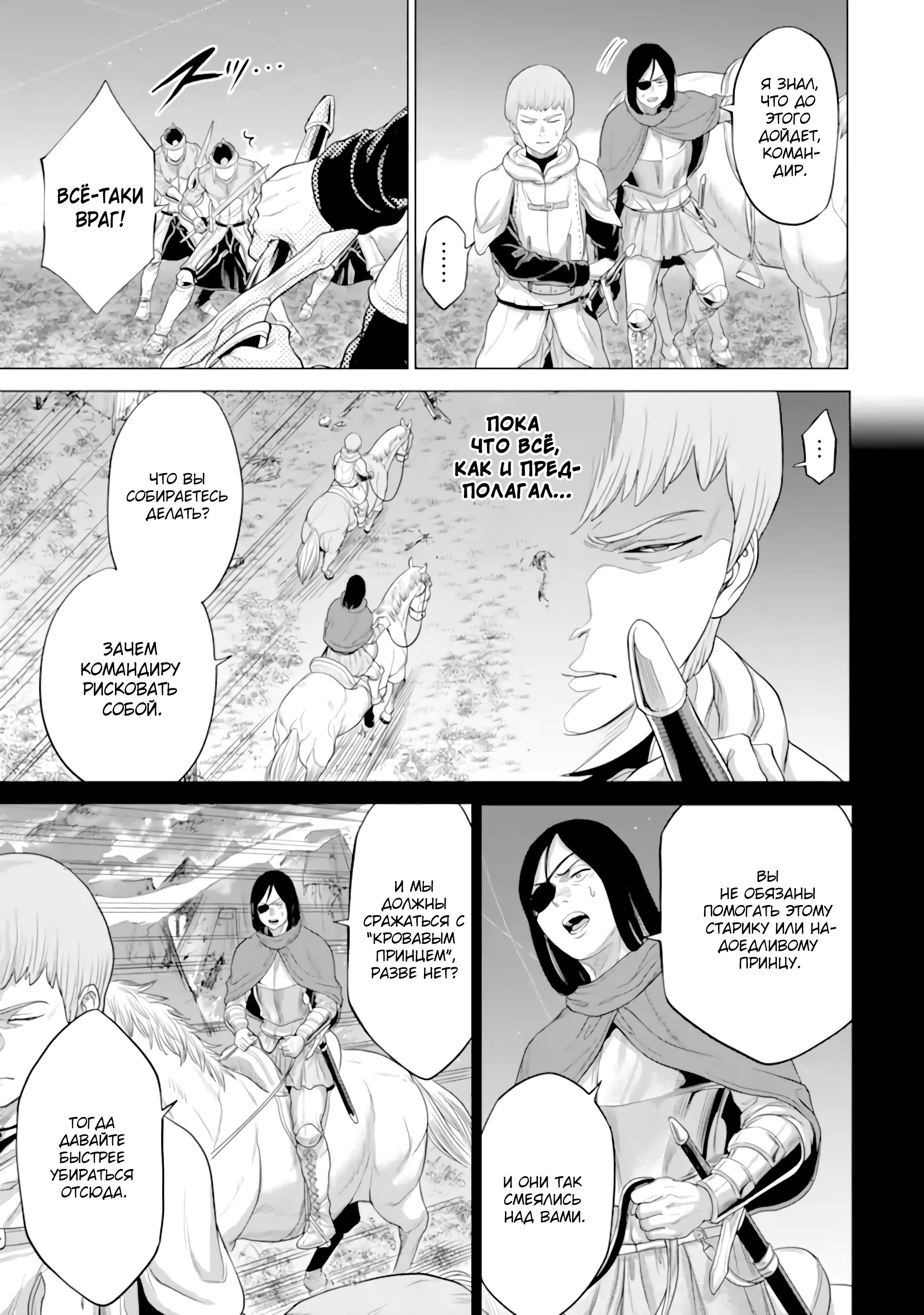 Манга Природа проявления моего бесстрашия ~ Хроники расцвета империи Алексис ~ - Глава 30.1 Страница 8