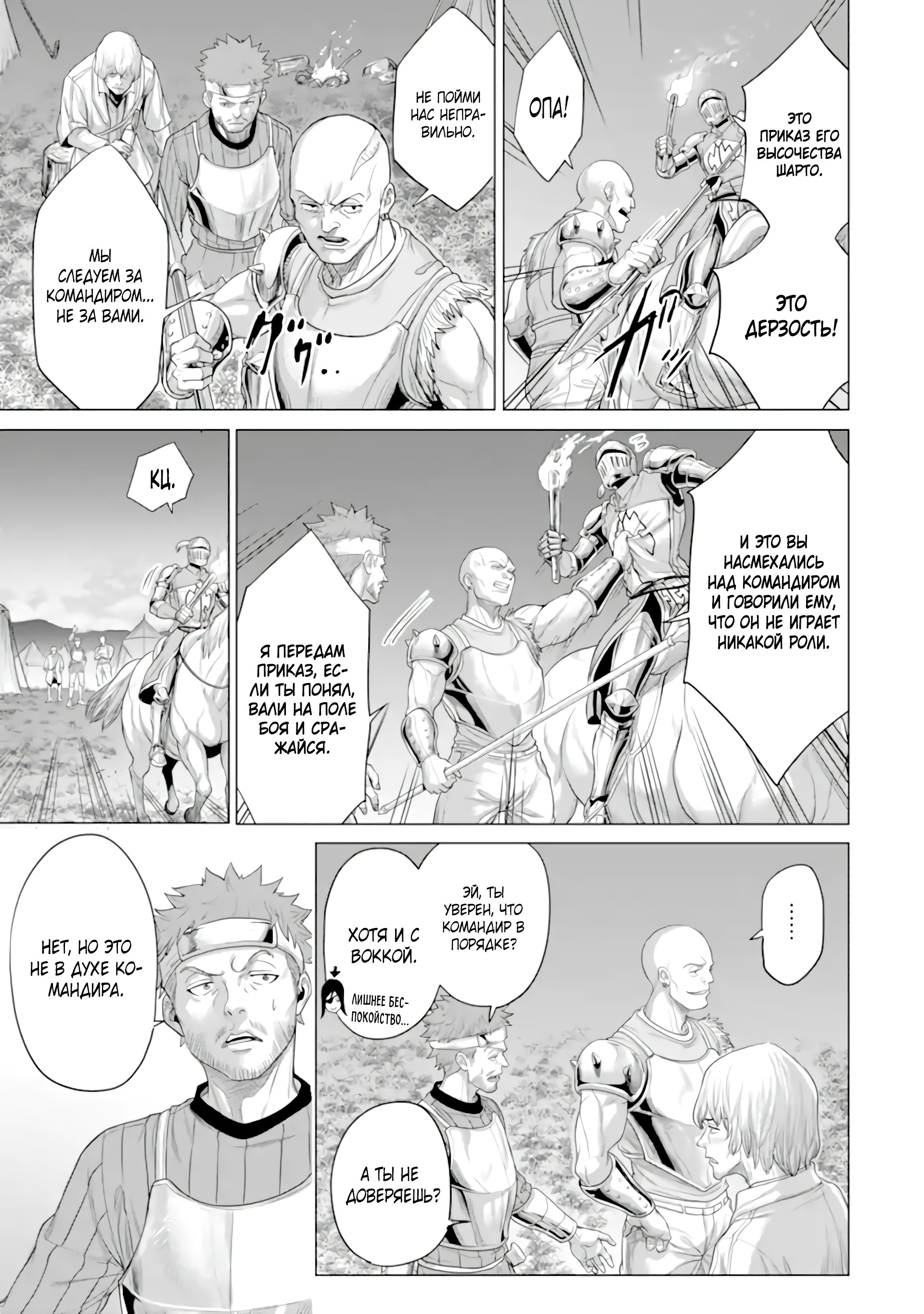 Манга Природа проявления моего бесстрашия ~ Хроники расцвета империи Алексис ~ - Глава 29.3 Страница 16