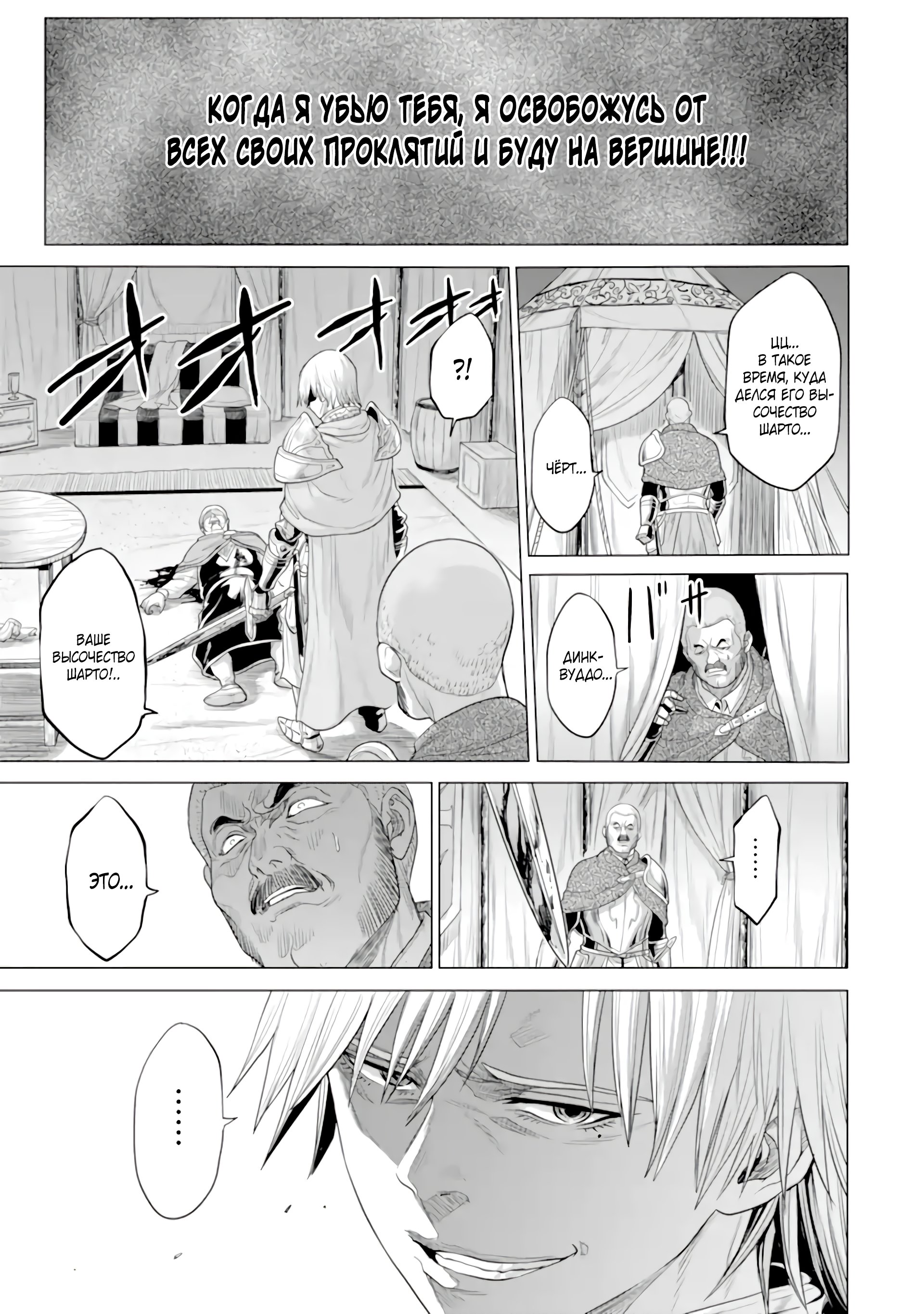 Манга Природа проявления моего бесстрашия ~ Хроники расцвета империи Алексис ~ - Глава 29.3 Страница 8