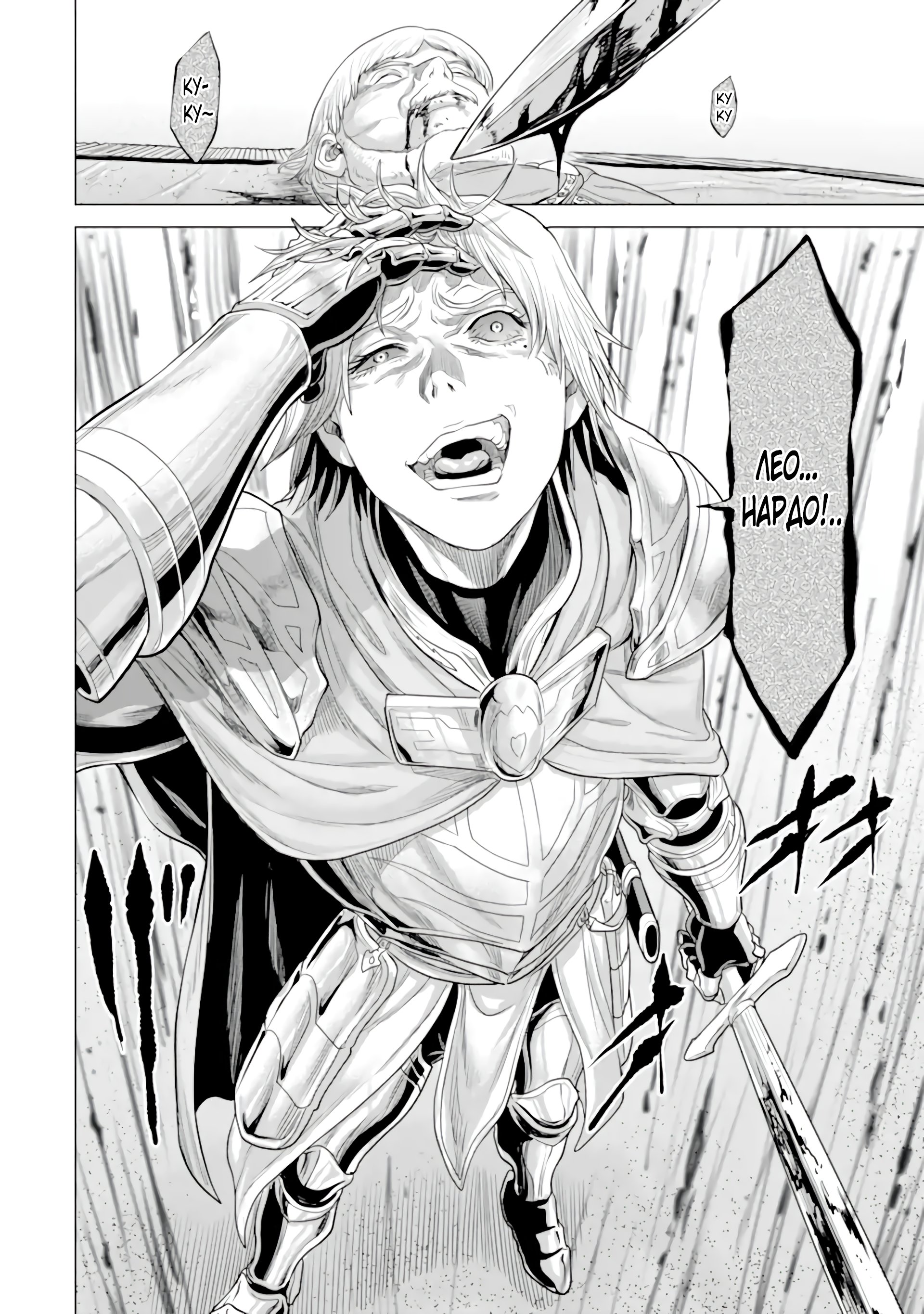 Манга Природа проявления моего бесстрашия ~ Хроники расцвета империи Алексис ~ - Глава 29.3 Страница 7