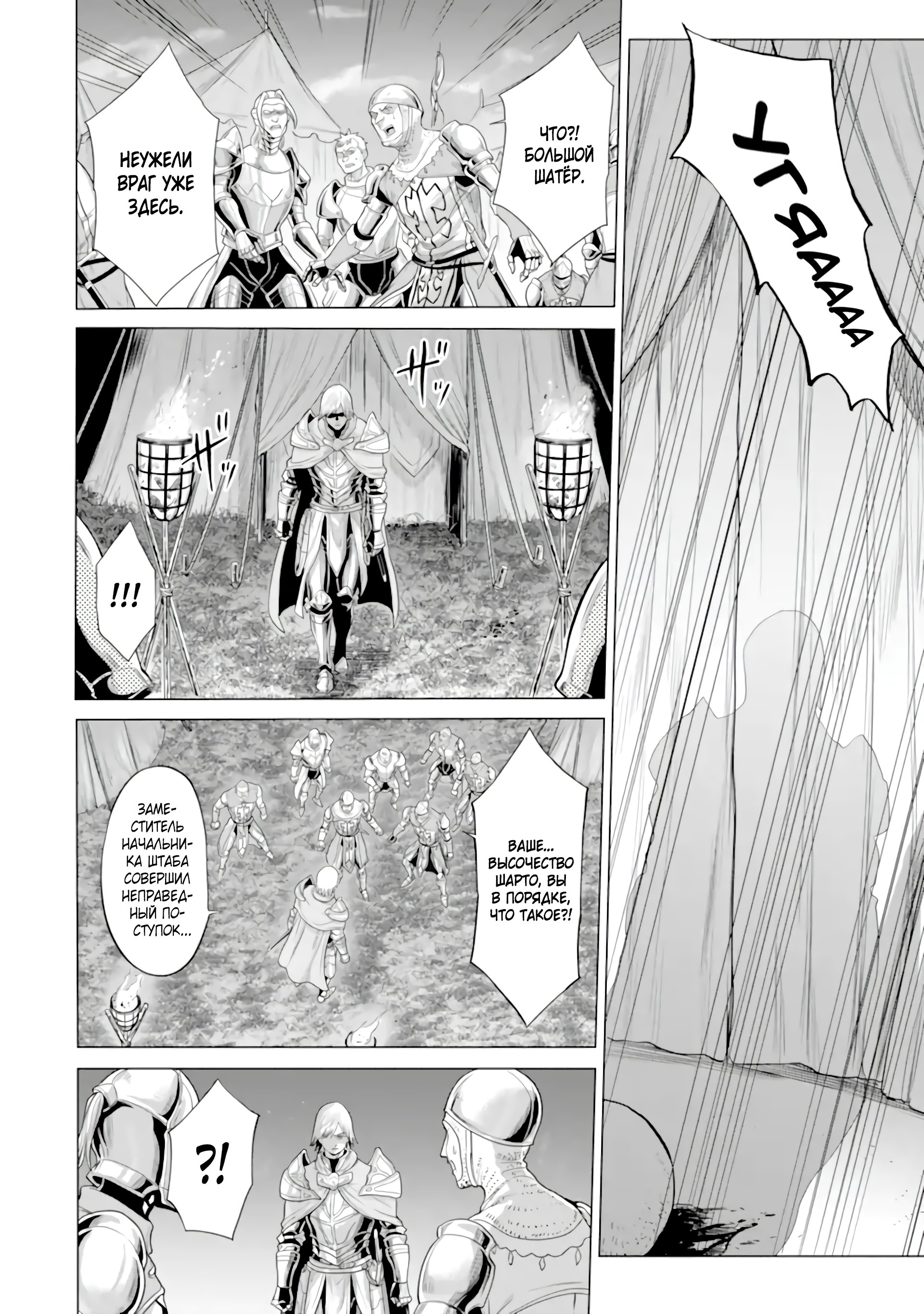 Манга Природа проявления моего бесстрашия ~ Хроники расцвета империи Алексис ~ - Глава 29.3 Страница 9