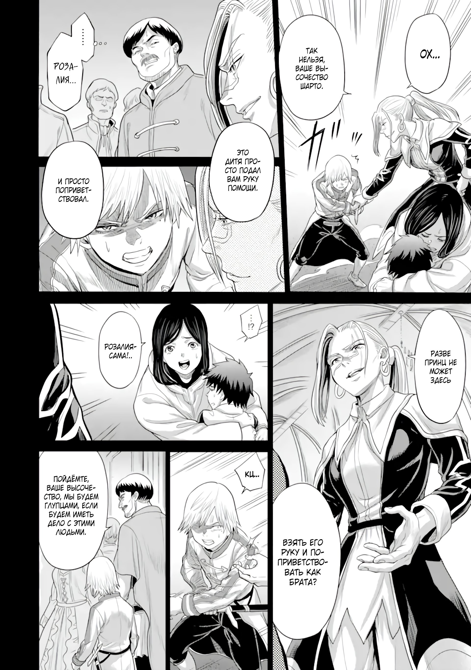 Манга Природа проявления моего бесстрашия ~ Хроники расцвета империи Алексис ~ - Глава 29.3 Страница 3