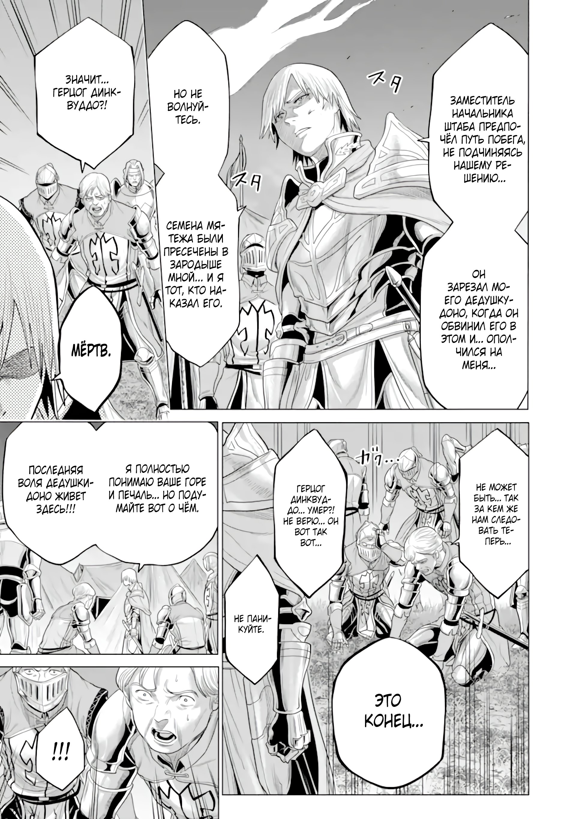 Манга Природа проявления моего бесстрашия ~ Хроники расцвета империи Алексис ~ - Глава 29.3 Страница 10