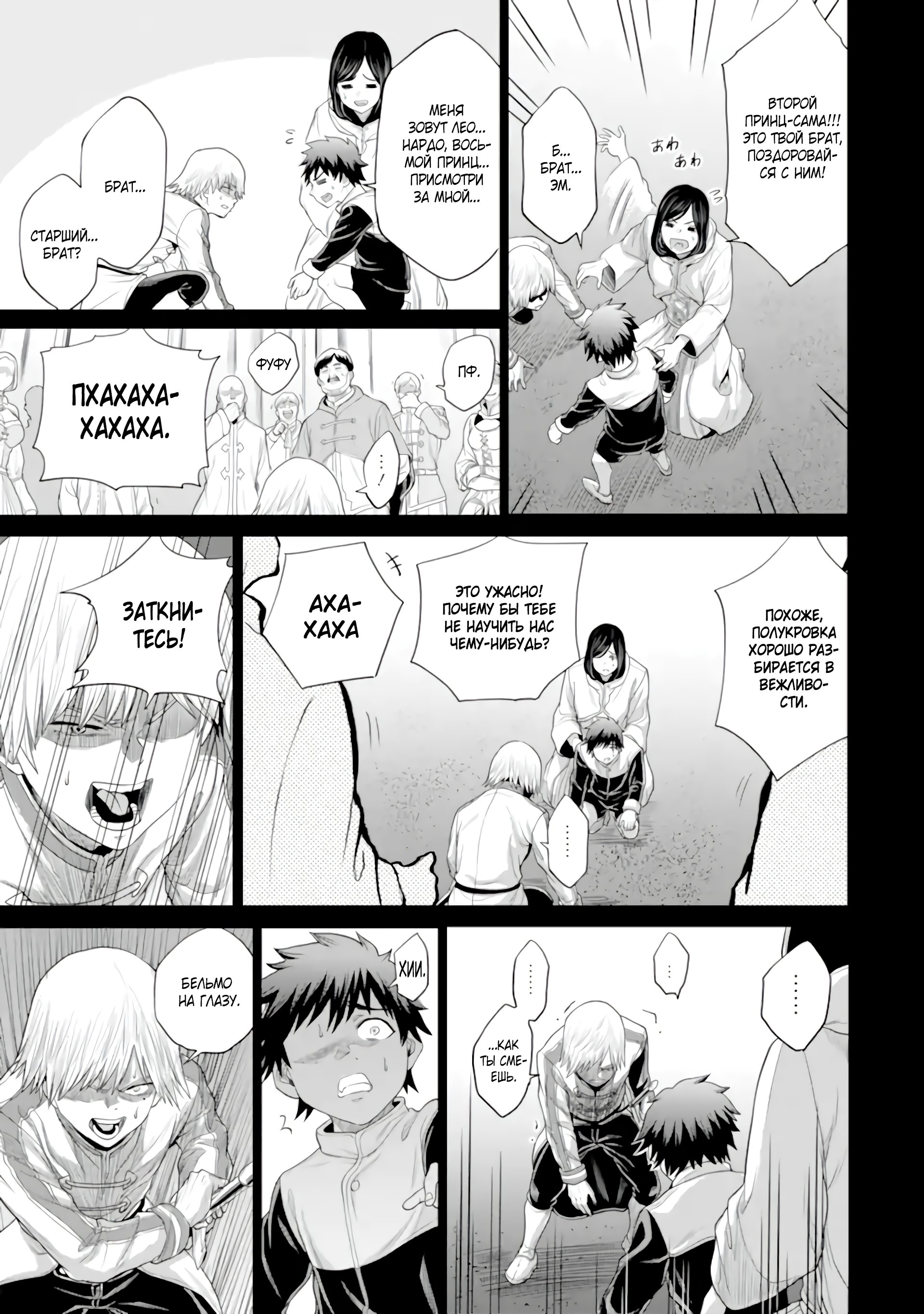 Манга Природа проявления моего бесстрашия ~ Хроники расцвета империи Алексис ~ - Глава 29.3 Страница 2