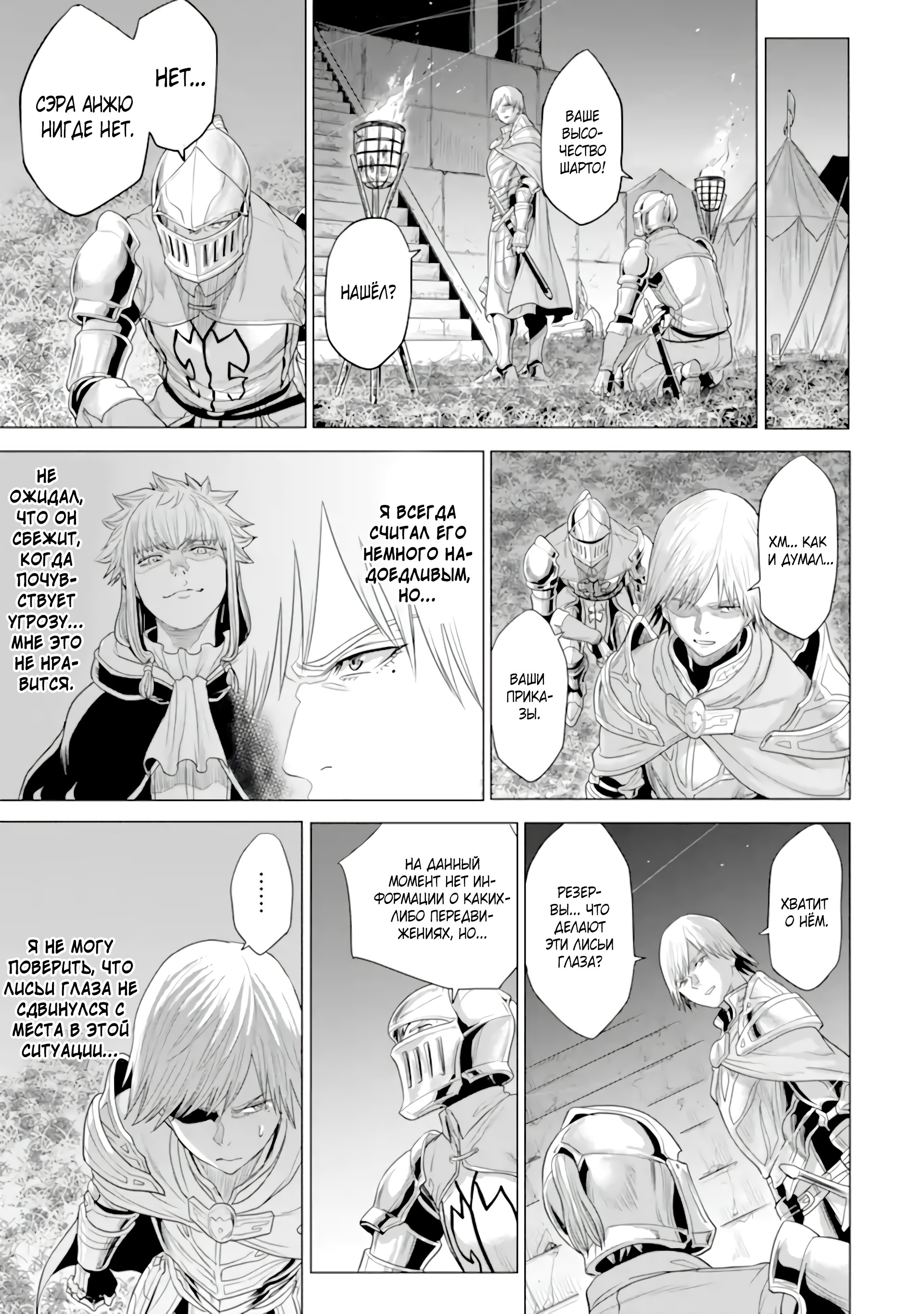 Манга Природа проявления моего бесстрашия ~ Хроники расцвета империи Алексис ~ - Глава 29.3 Страница 14