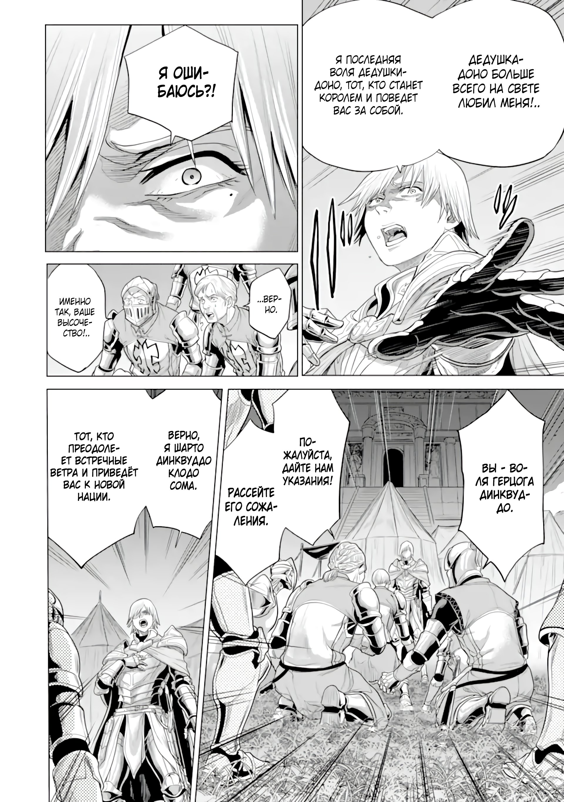 Манга Природа проявления моего бесстрашия ~ Хроники расцвета империи Алексис ~ - Глава 29.3 Страница 11