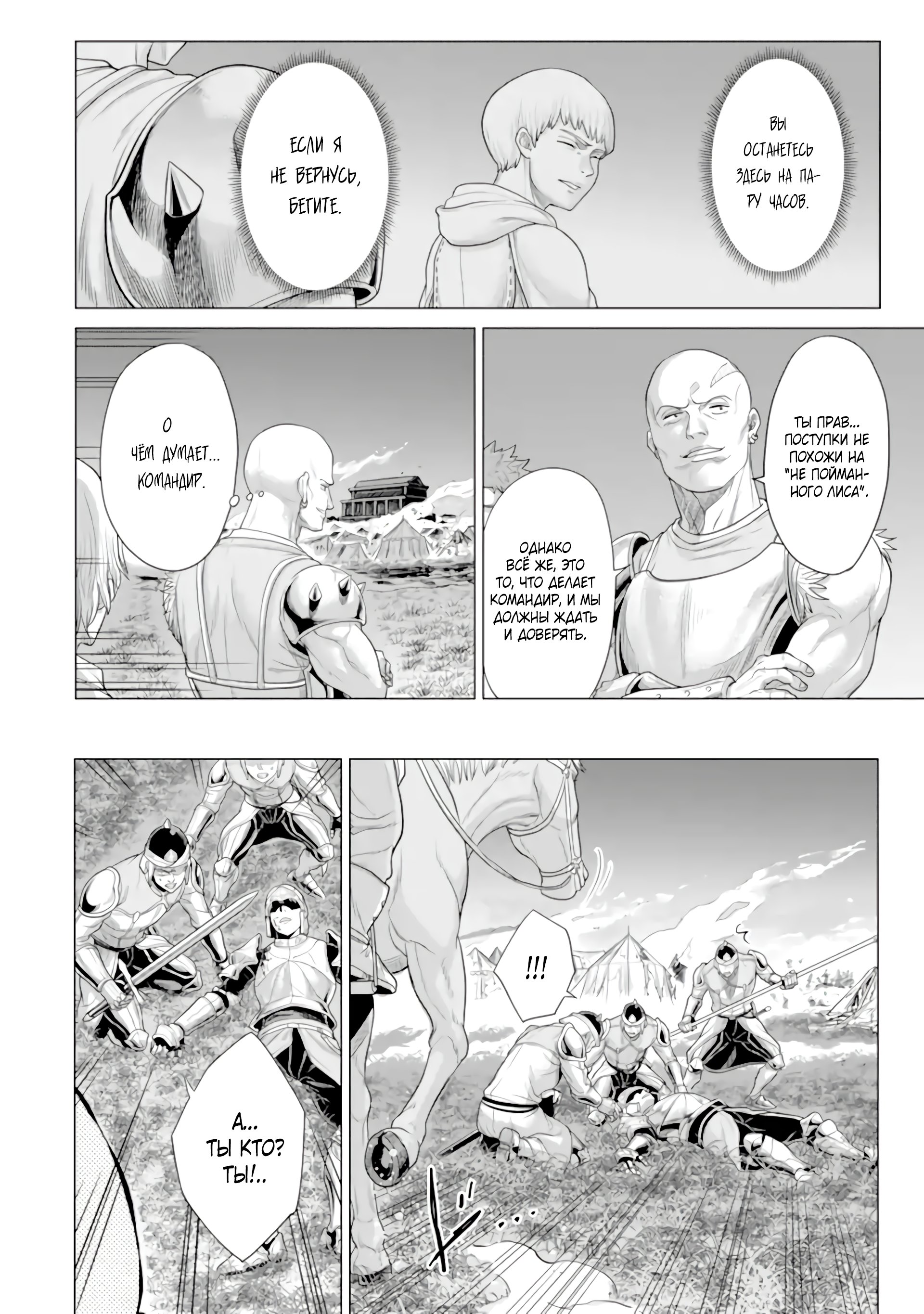 Манга Природа проявления моего бесстрашия ~ Хроники расцвета империи Алексис ~ - Глава 29.3 Страница 17