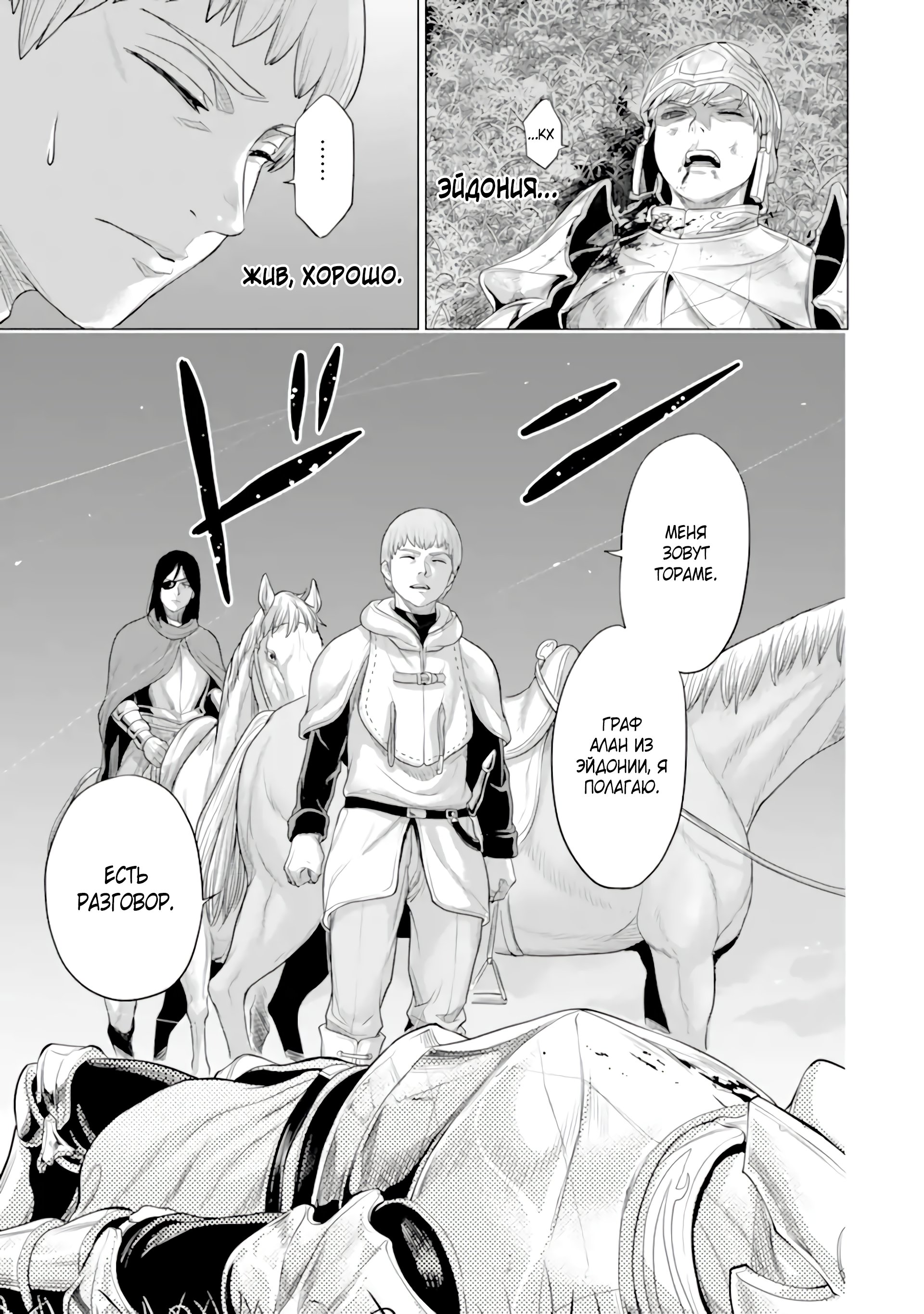 Манга Природа проявления моего бесстрашия ~ Хроники расцвета империи Алексис ~ - Глава 29.3 Страница 18