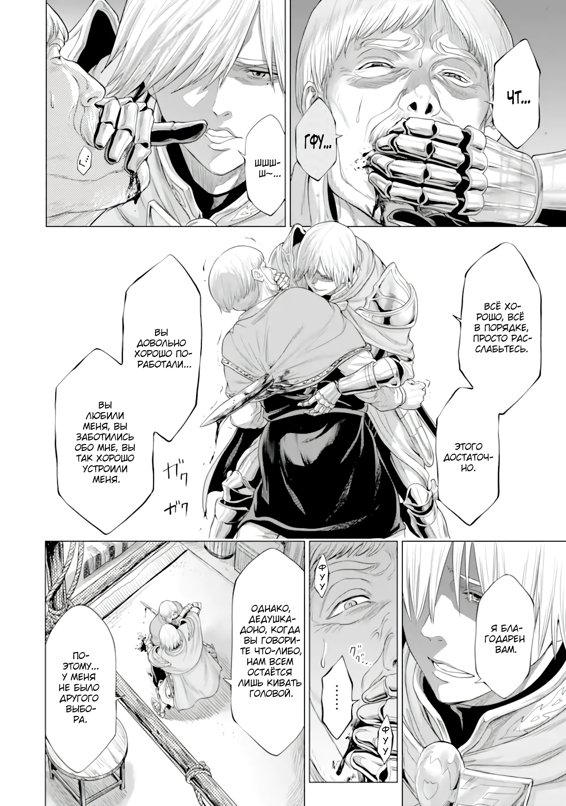 Манга Природа проявления моего бесстрашия ~ Хроники расцвета империи Алексис ~ - Глава 29.2 Страница 9