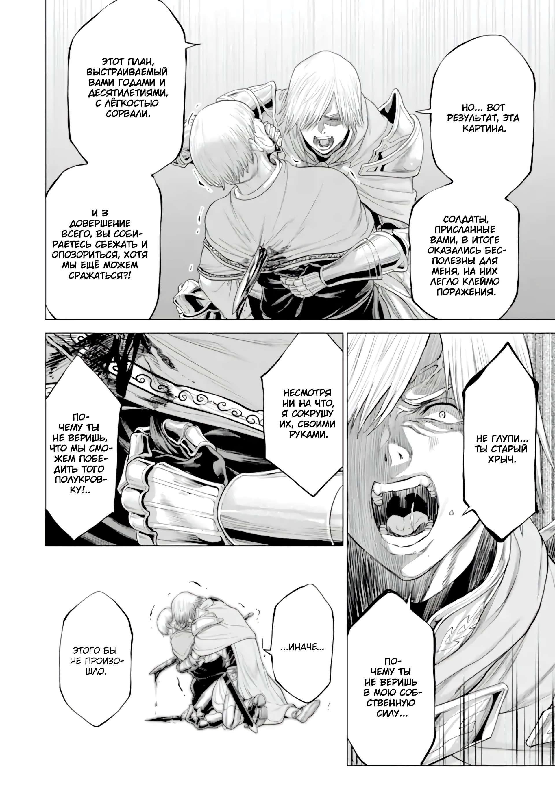 Манга Природа проявления моего бесстрашия ~ Хроники расцвета империи Алексис ~ - Глава 29.2 Страница 11