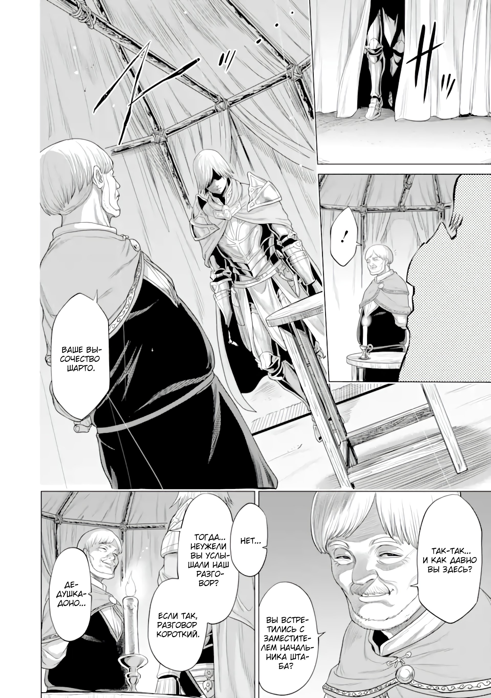 Манга Природа проявления моего бесстрашия ~ Хроники расцвета империи Алексис ~ - Глава 29.2 Страница 7