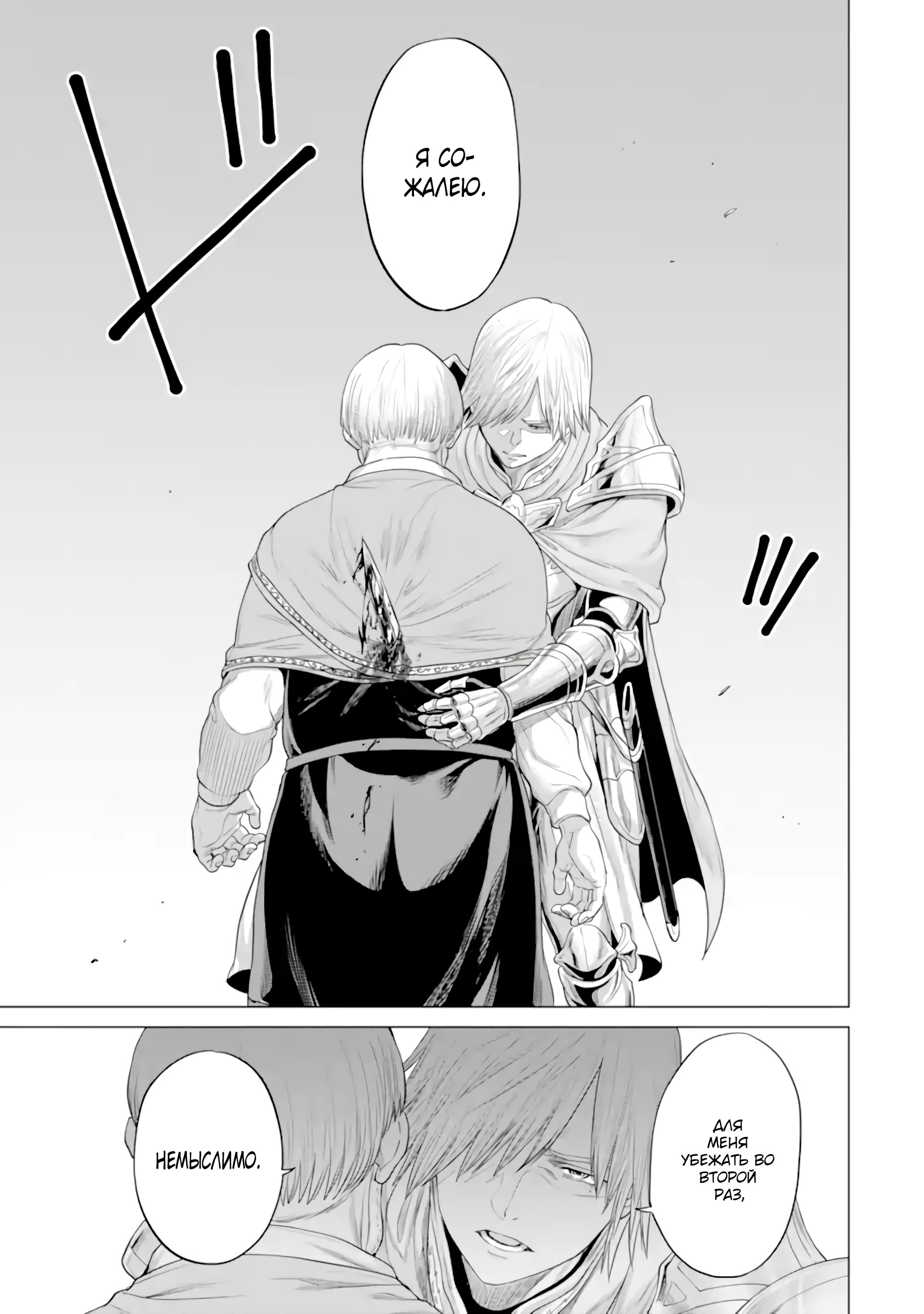 Манга Природа проявления моего бесстрашия ~ Хроники расцвета империи Алексис ~ - Глава 29.2 Страница 8