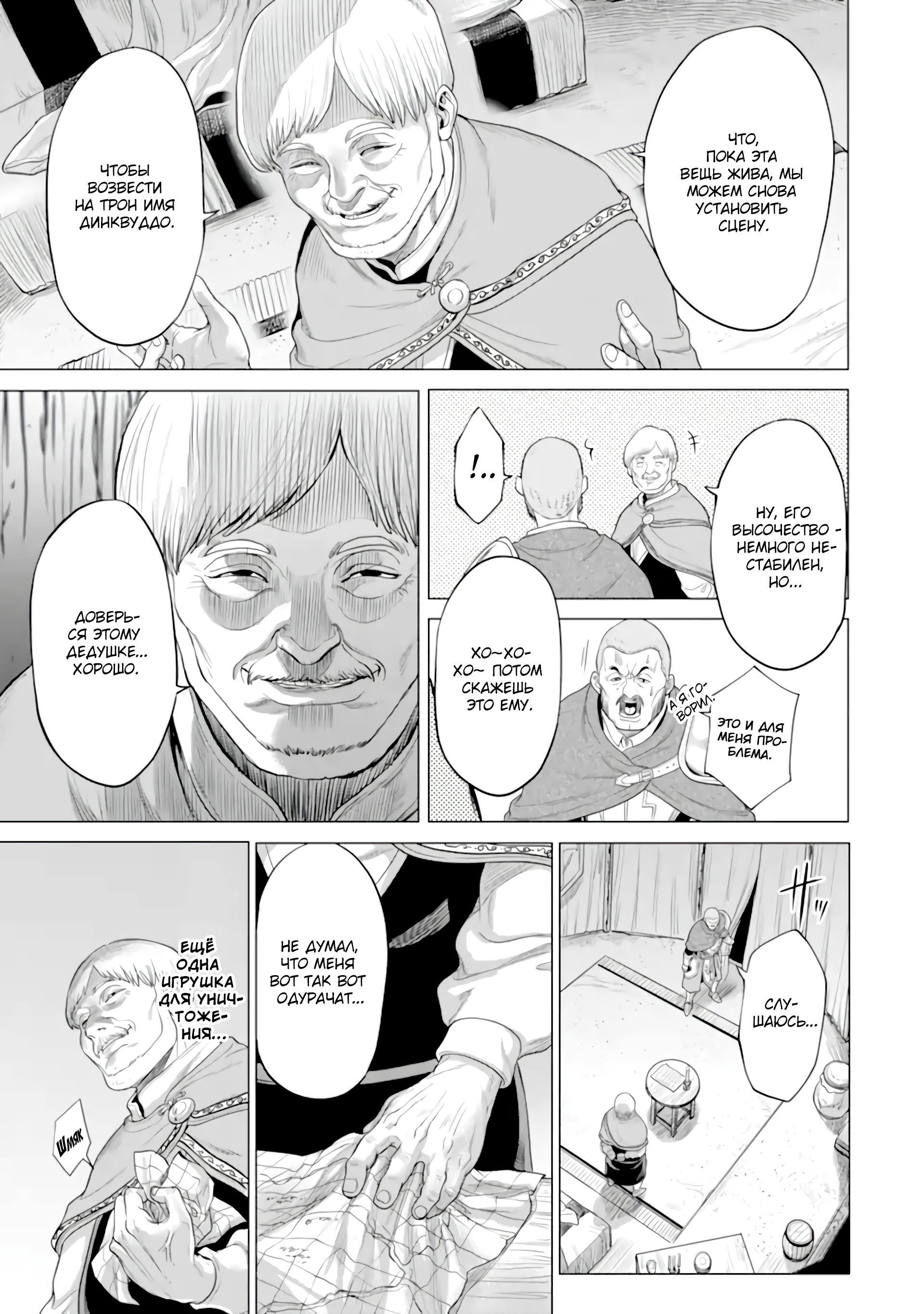 Манга Природа проявления моего бесстрашия ~ Хроники расцвета империи Алексис ~ - Глава 29.2 Страница 6