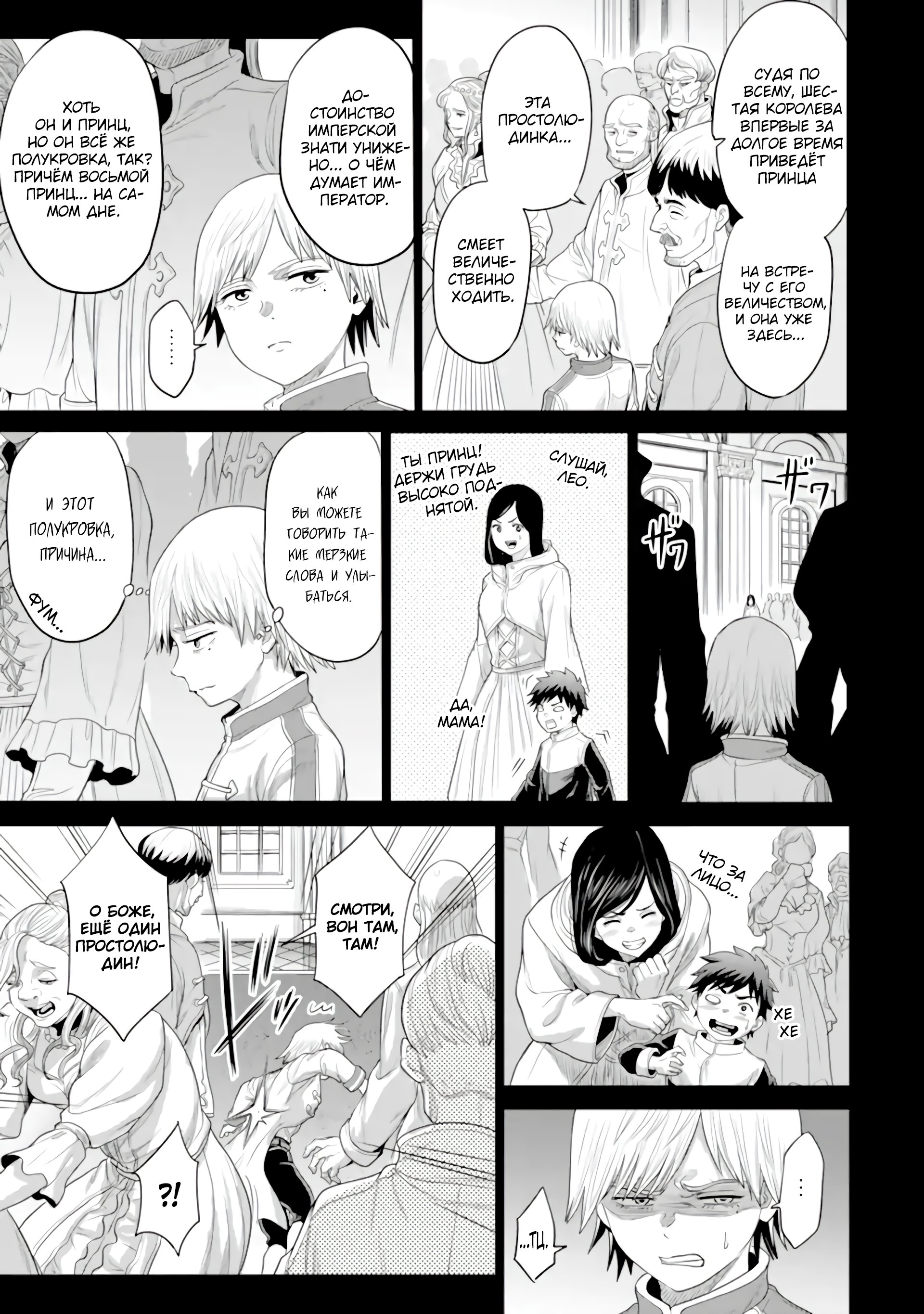 Манга Природа проявления моего бесстрашия ~ Хроники расцвета империи Алексис ~ - Глава 29.2 Страница 16