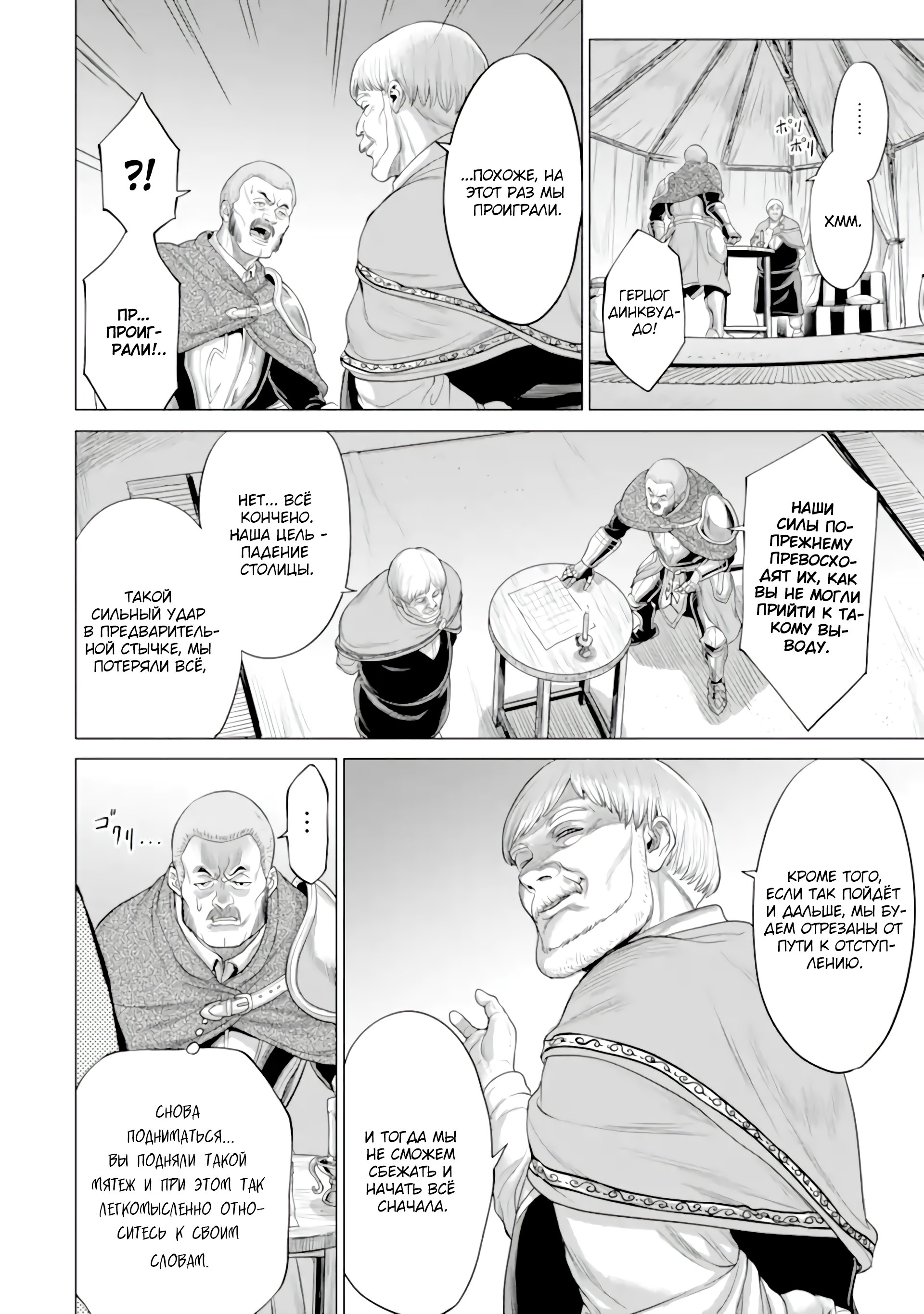 Манга Природа проявления моего бесстрашия ~ Хроники расцвета империи Алексис ~ - Глава 29.2 Страница 5