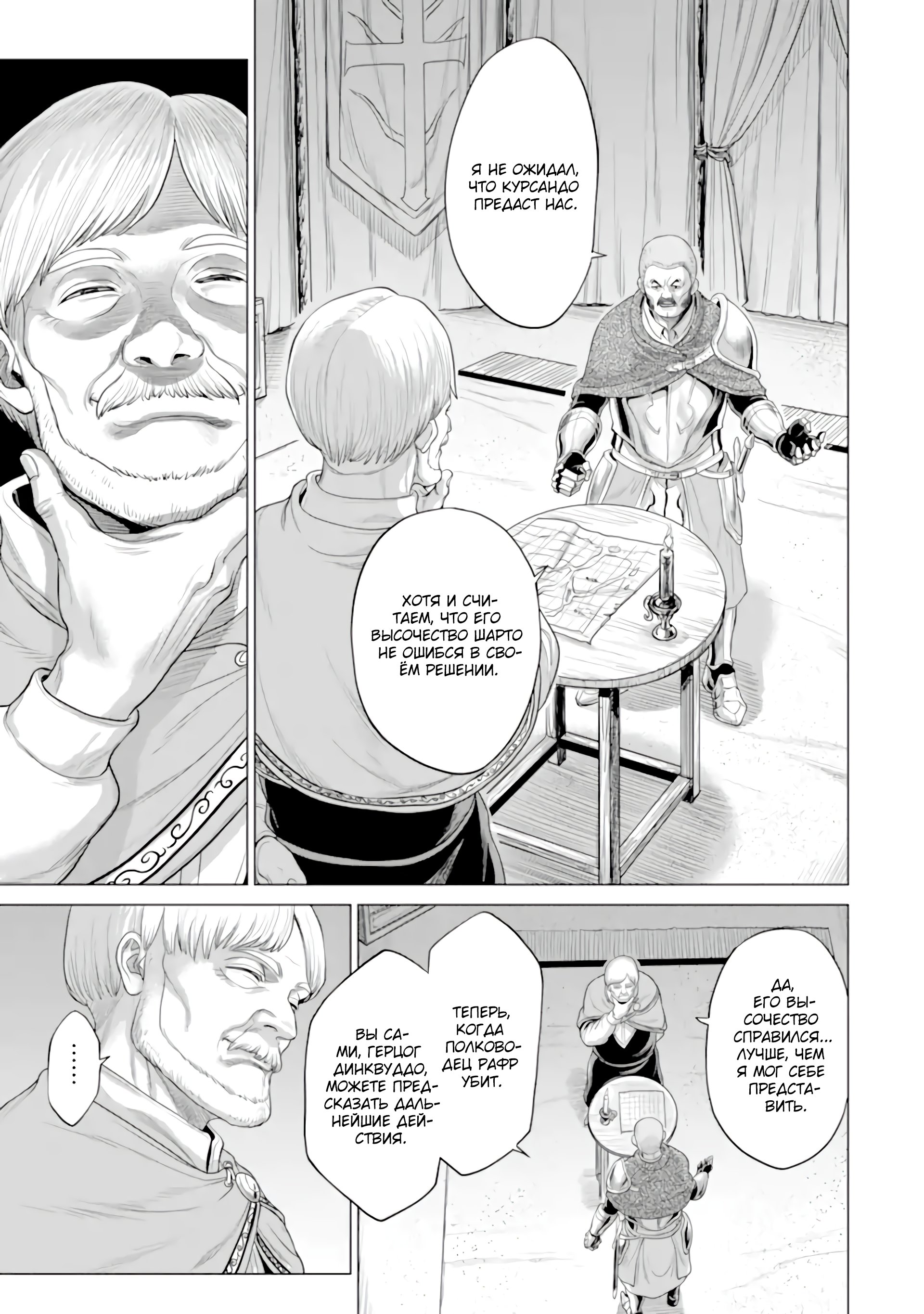 Манга Природа проявления моего бесстрашия ~ Хроники расцвета империи Алексис ~ - Глава 29.2 Страница 4