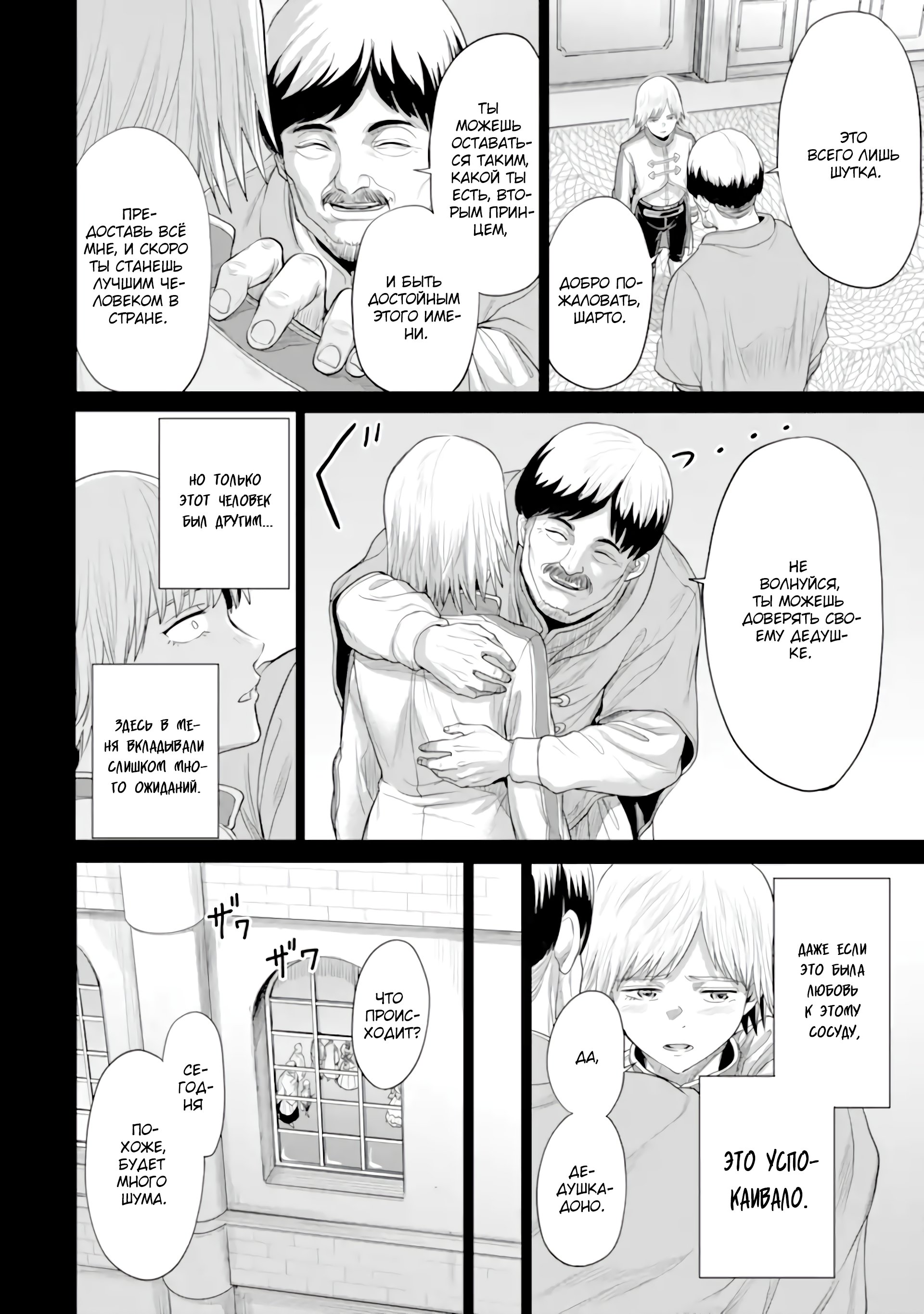 Манга Природа проявления моего бесстрашия ~ Хроники расцвета империи Алексис ~ - Глава 29.2 Страница 15