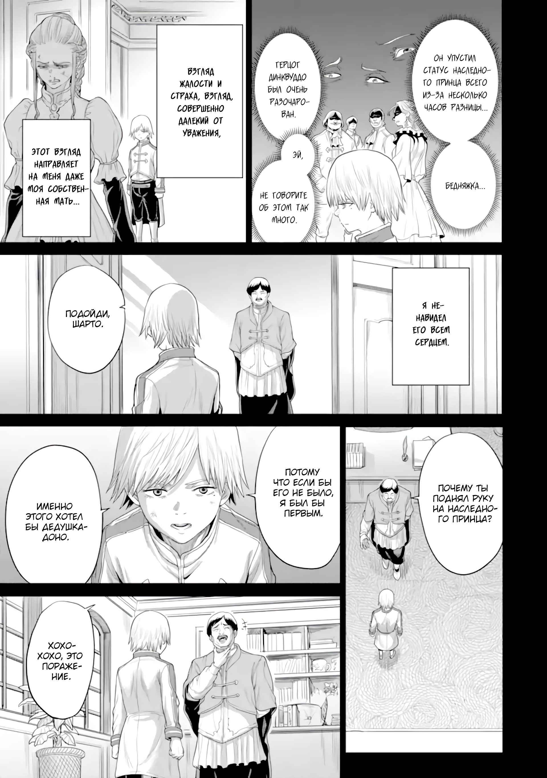 Манга Природа проявления моего бесстрашия ~ Хроники расцвета империи Алексис ~ - Глава 29.2 Страница 14