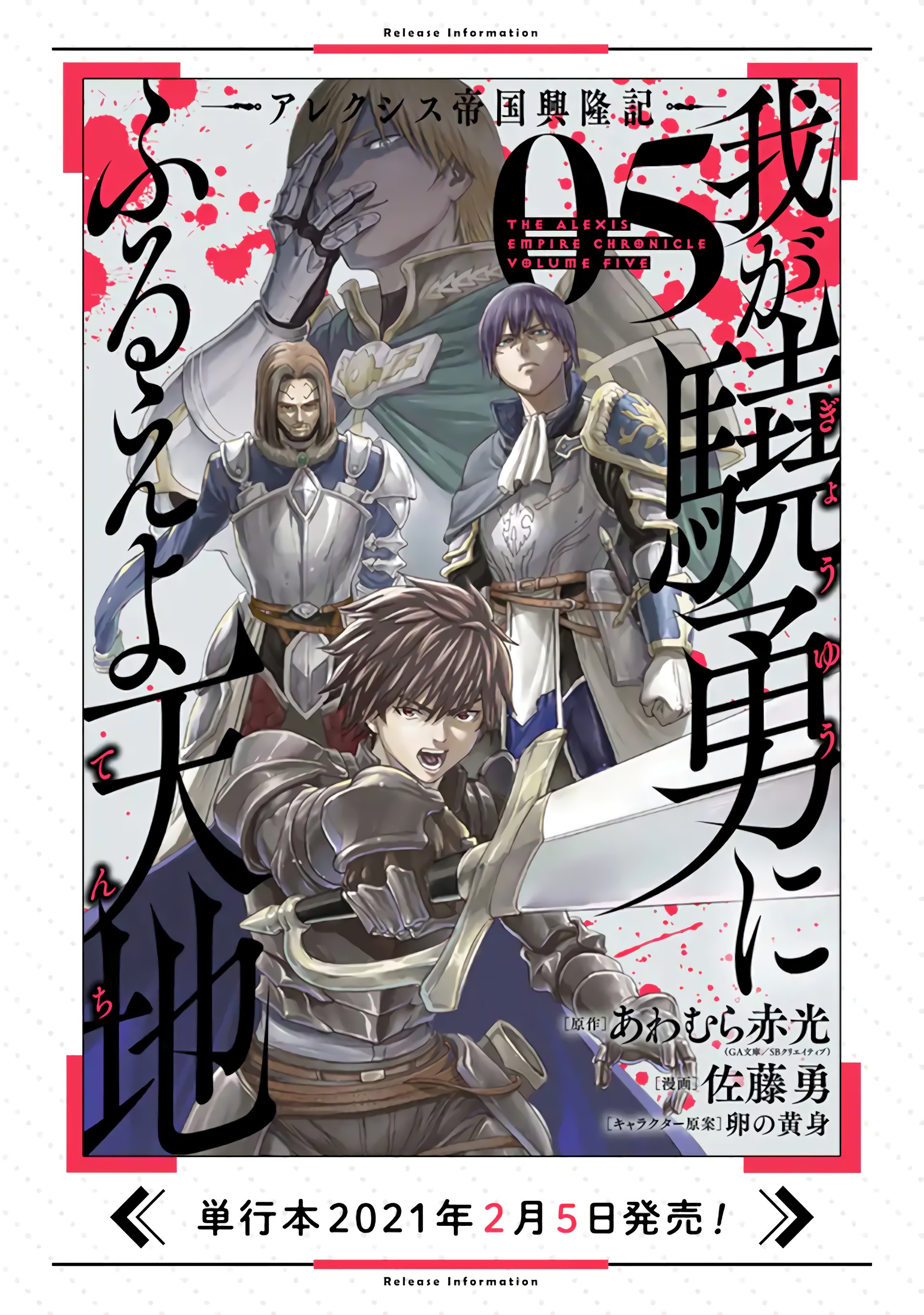 Манга Природа проявления моего бесстрашия ~ Хроники расцвета империи Алексис ~ - Глава 29.2 Страница 18