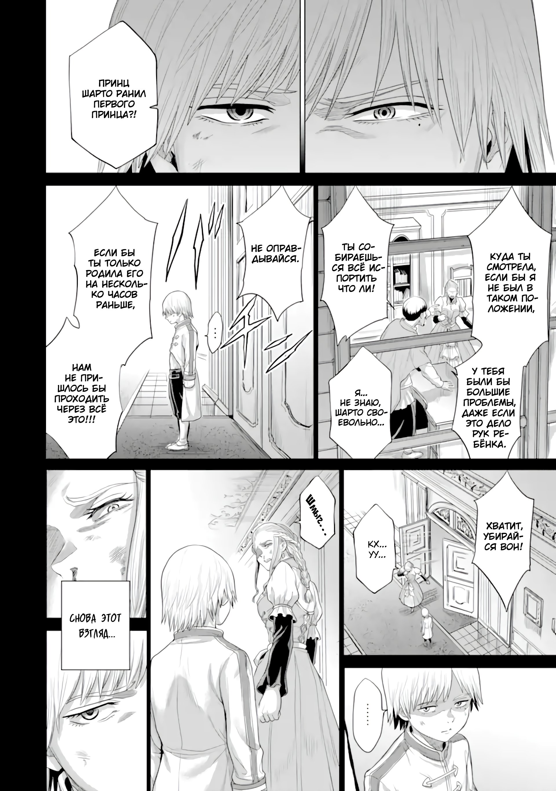 Манга Природа проявления моего бесстрашия ~ Хроники расцвета империи Алексис ~ - Глава 29.2 Страница 13