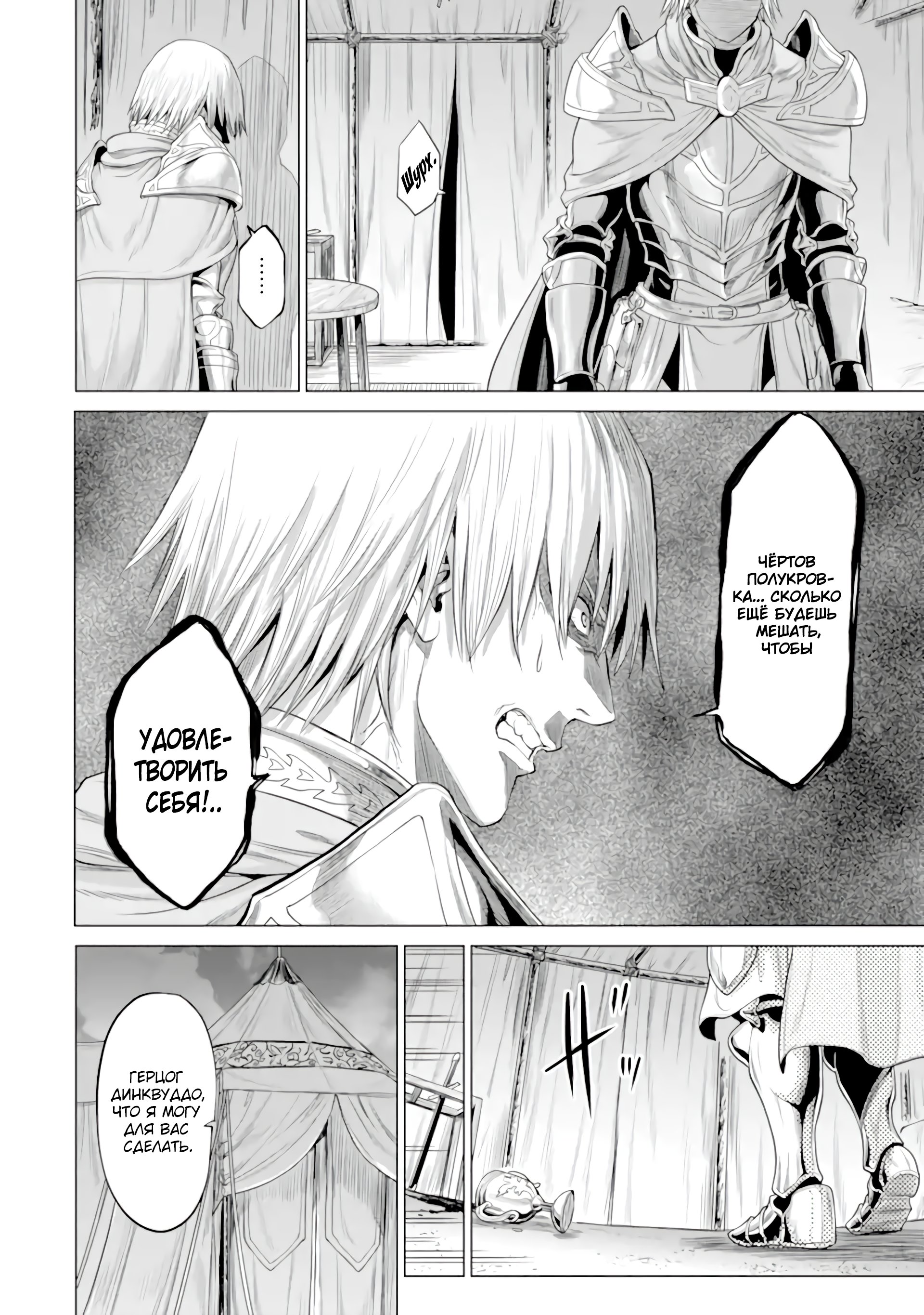 Манга Природа проявления моего бесстрашия ~ Хроники расцвета империи Алексис ~ - Глава 29.2 Страница 3