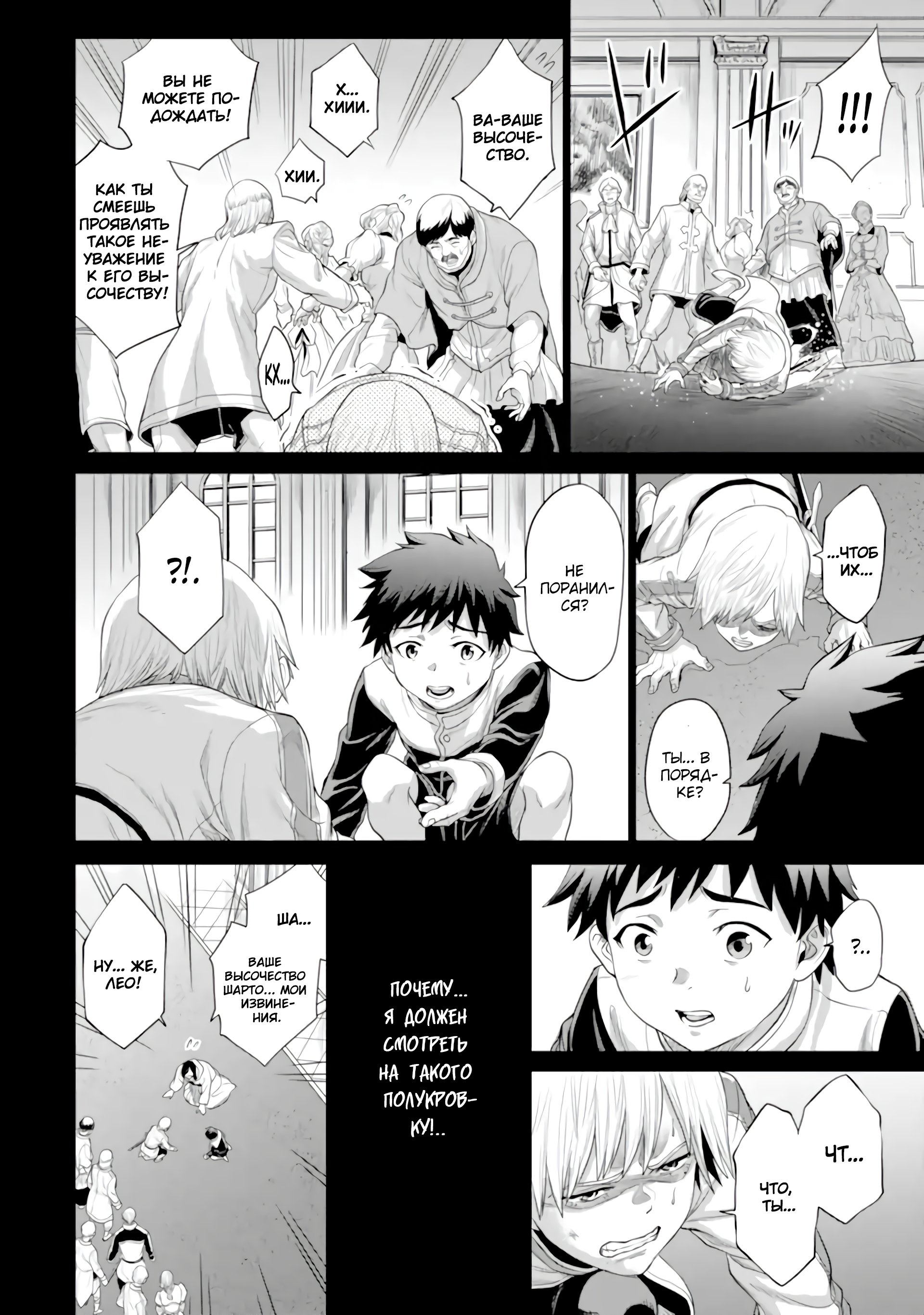 Манга Природа проявления моего бесстрашия ~ Хроники расцвета империи Алексис ~ - Глава 29.2 Страница 17