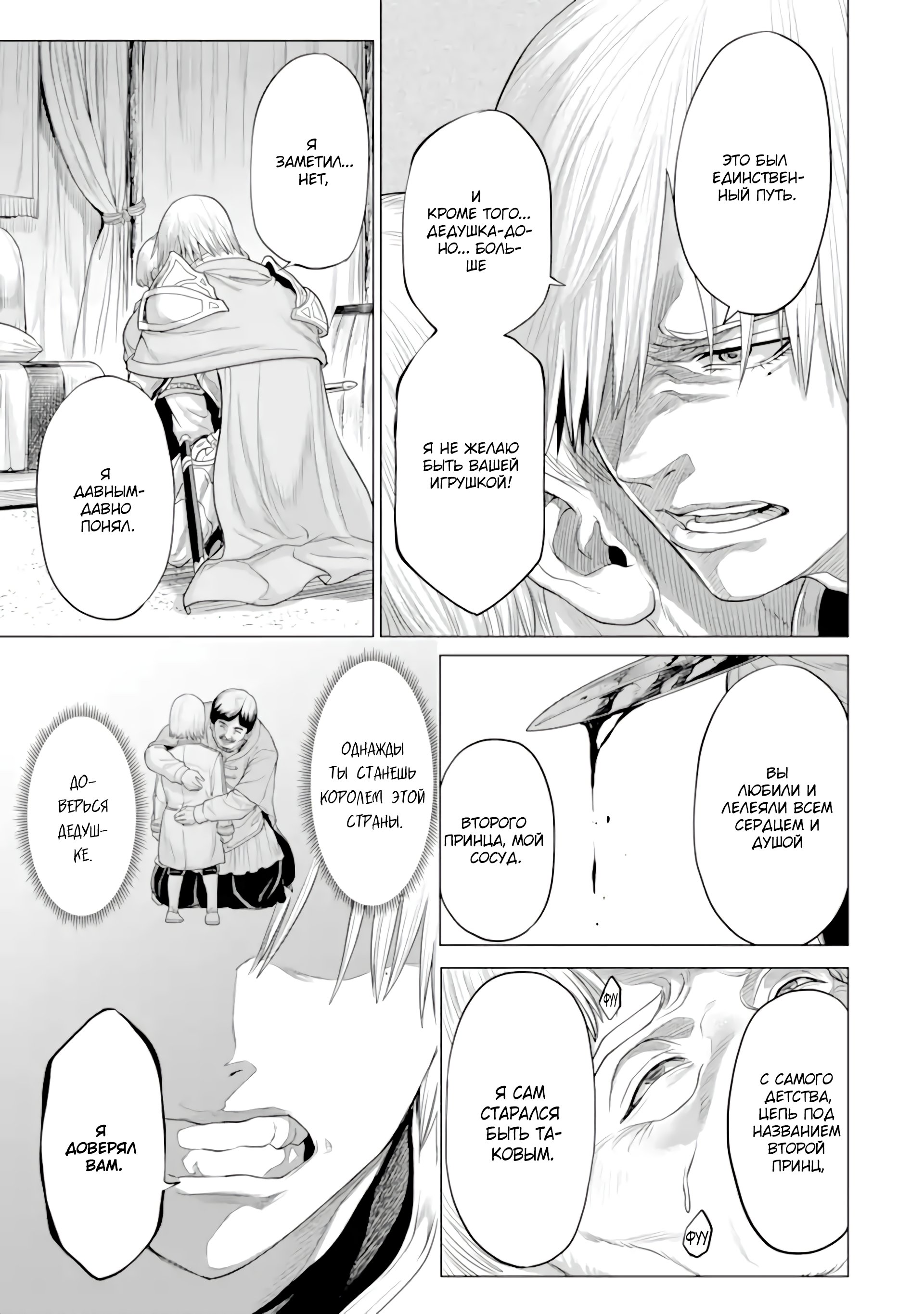 Манга Природа проявления моего бесстрашия ~ Хроники расцвета империи Алексис ~ - Глава 29.2 Страница 10