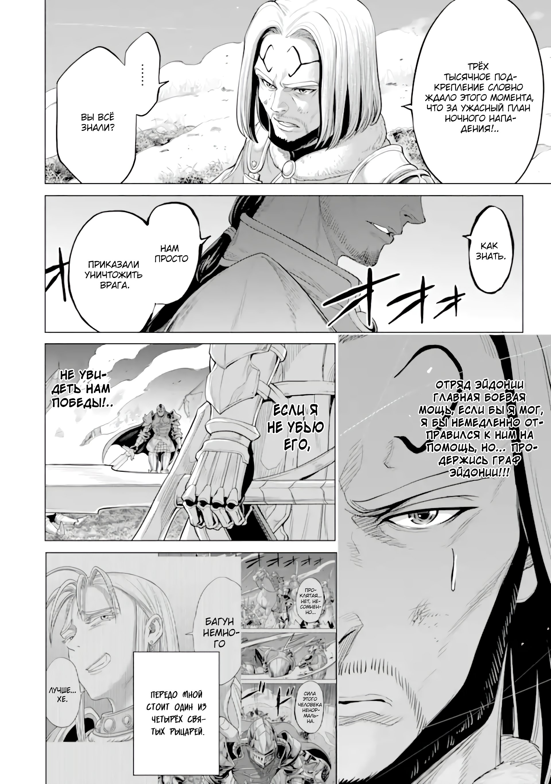 Манга Природа проявления моего бесстрашия ~ Хроники расцвета империи Алексис ~ - Глава 29.1 Страница 3