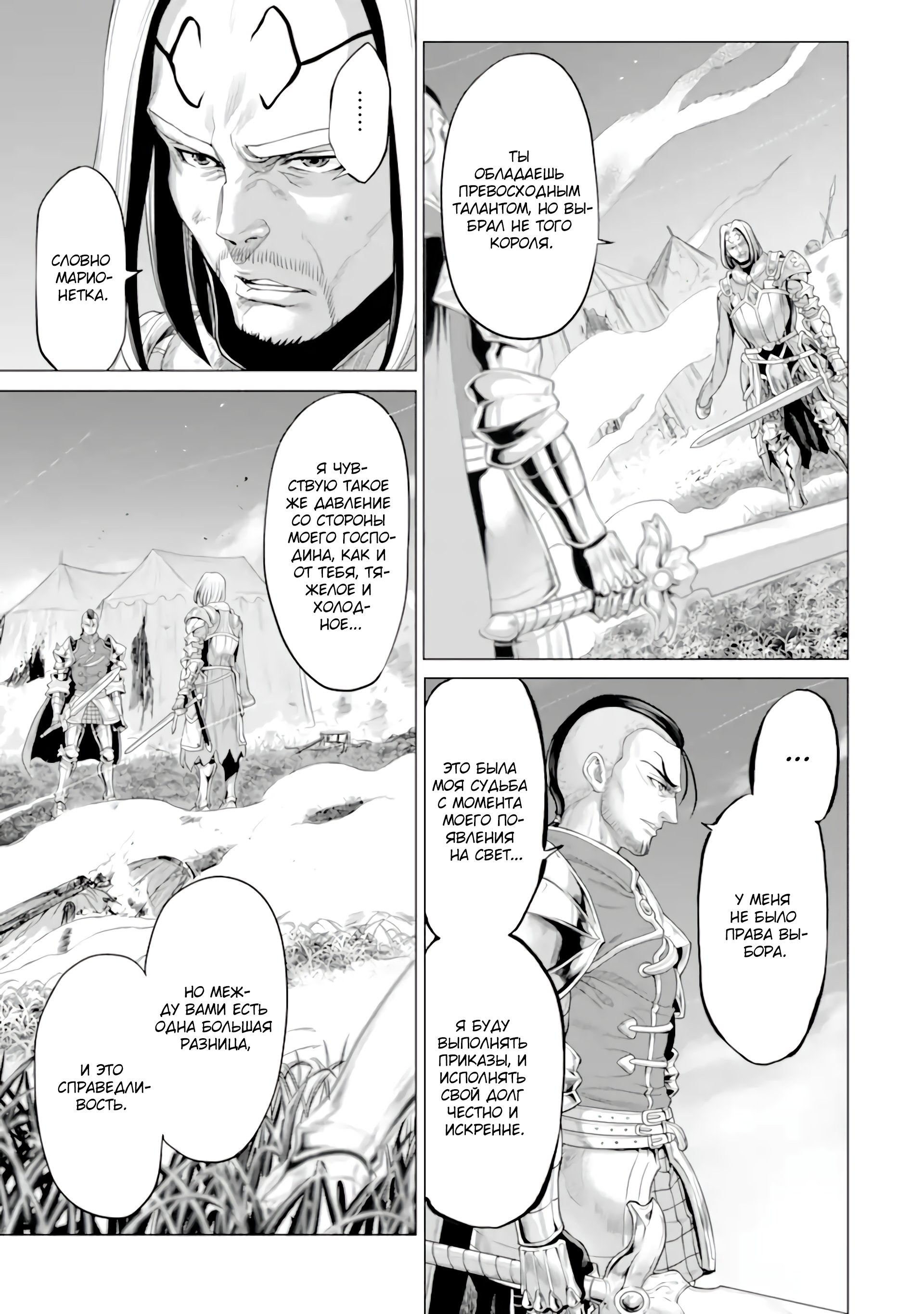 Манга Природа проявления моего бесстрашия ~ Хроники расцвета империи Алексис ~ - Глава 29.1 Страница 10