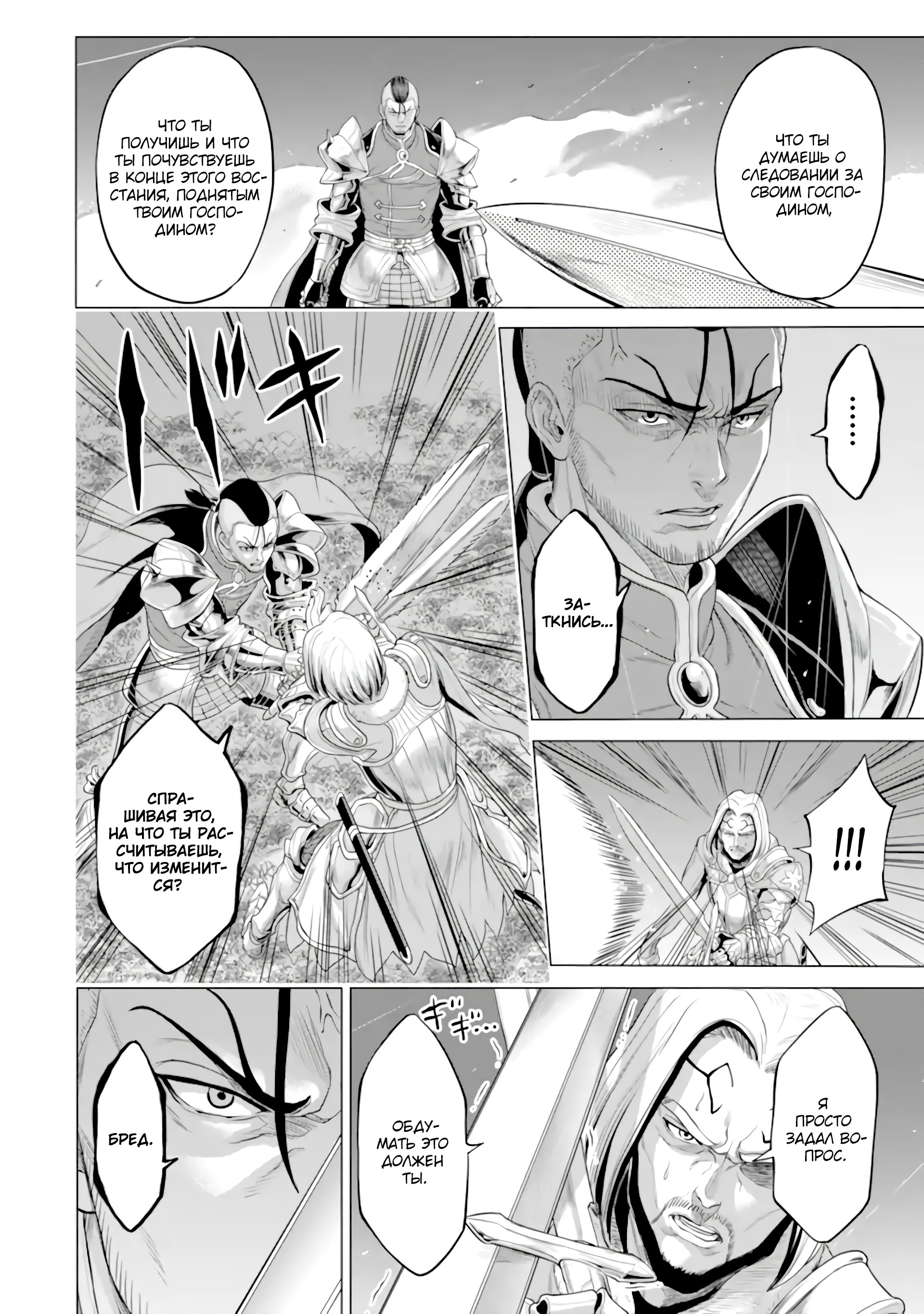 Манга Природа проявления моего бесстрашия ~ Хроники расцвета империи Алексис ~ - Глава 29.1 Страница 11