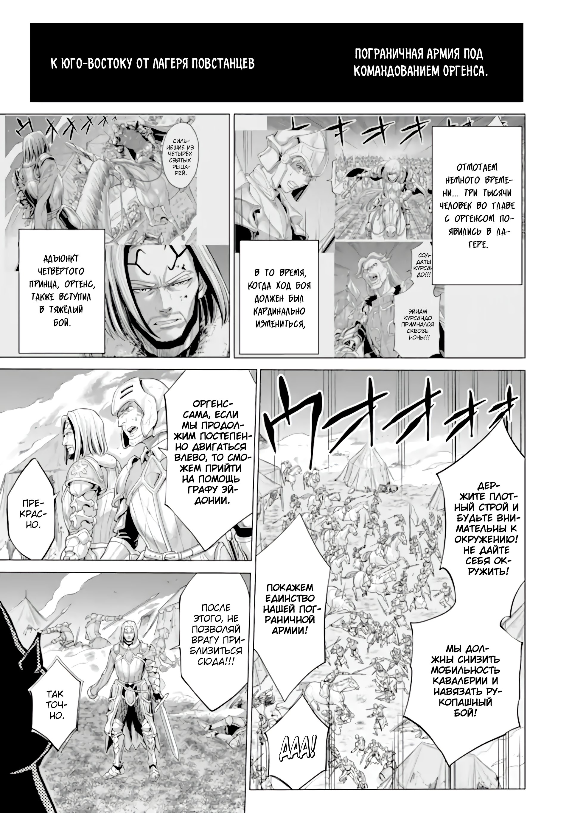 Манга Природа проявления моего бесстрашия ~ Хроники расцвета империи Алексис ~ - Глава 29.1 Страница 2