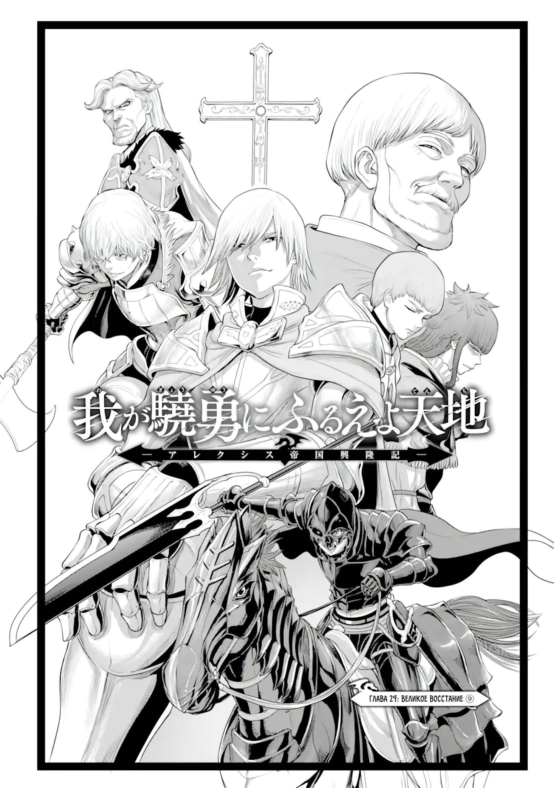 Манга Природа проявления моего бесстрашия ~ Хроники расцвета империи Алексис ~ - Глава 29.1 Страница 15
