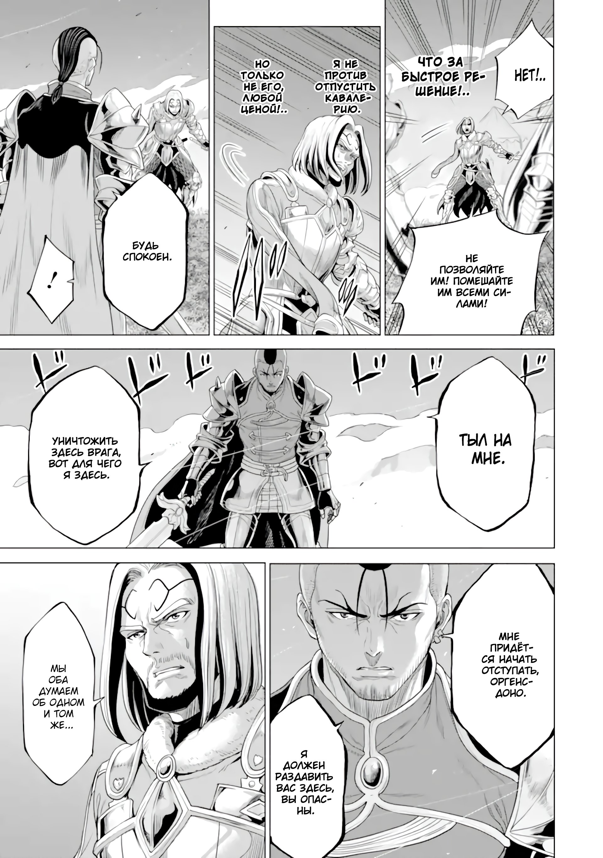 Манга Природа проявления моего бесстрашия ~ Хроники расцвета империи Алексис ~ - Глава 29.1 Страница 14