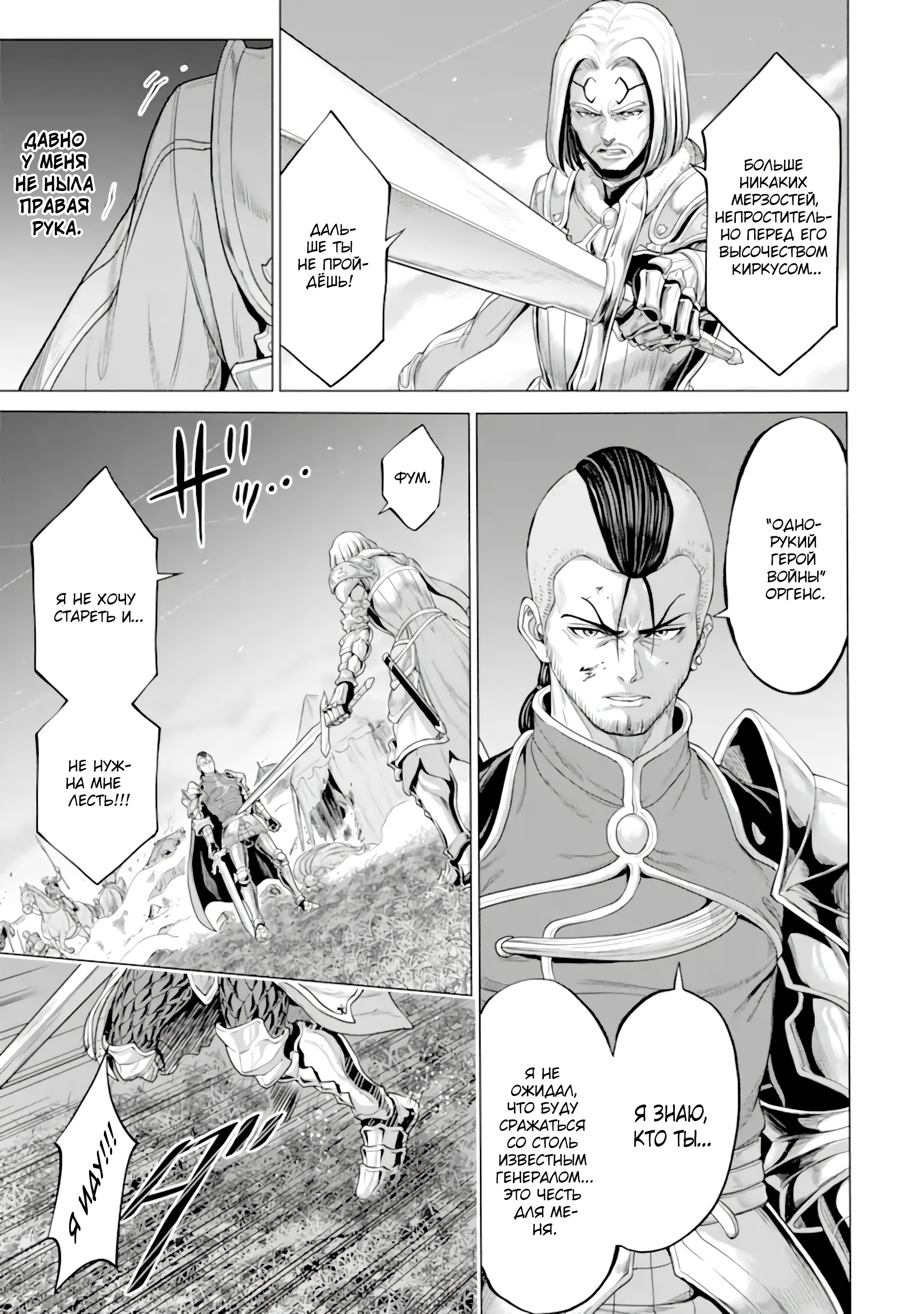 Манга Природа проявления моего бесстрашия ~ Хроники расцвета империи Алексис ~ - Глава 29.1 Страница 6