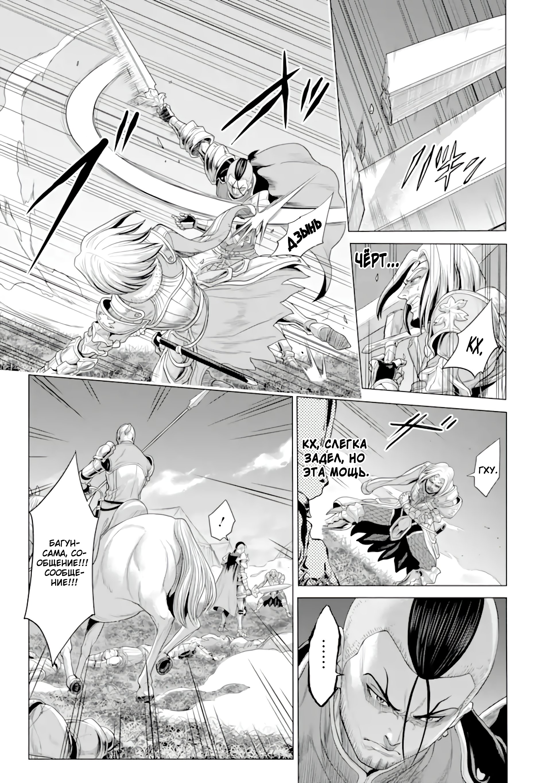 Манга Природа проявления моего бесстрашия ~ Хроники расцвета империи Алексис ~ - Глава 29.1 Страница 12