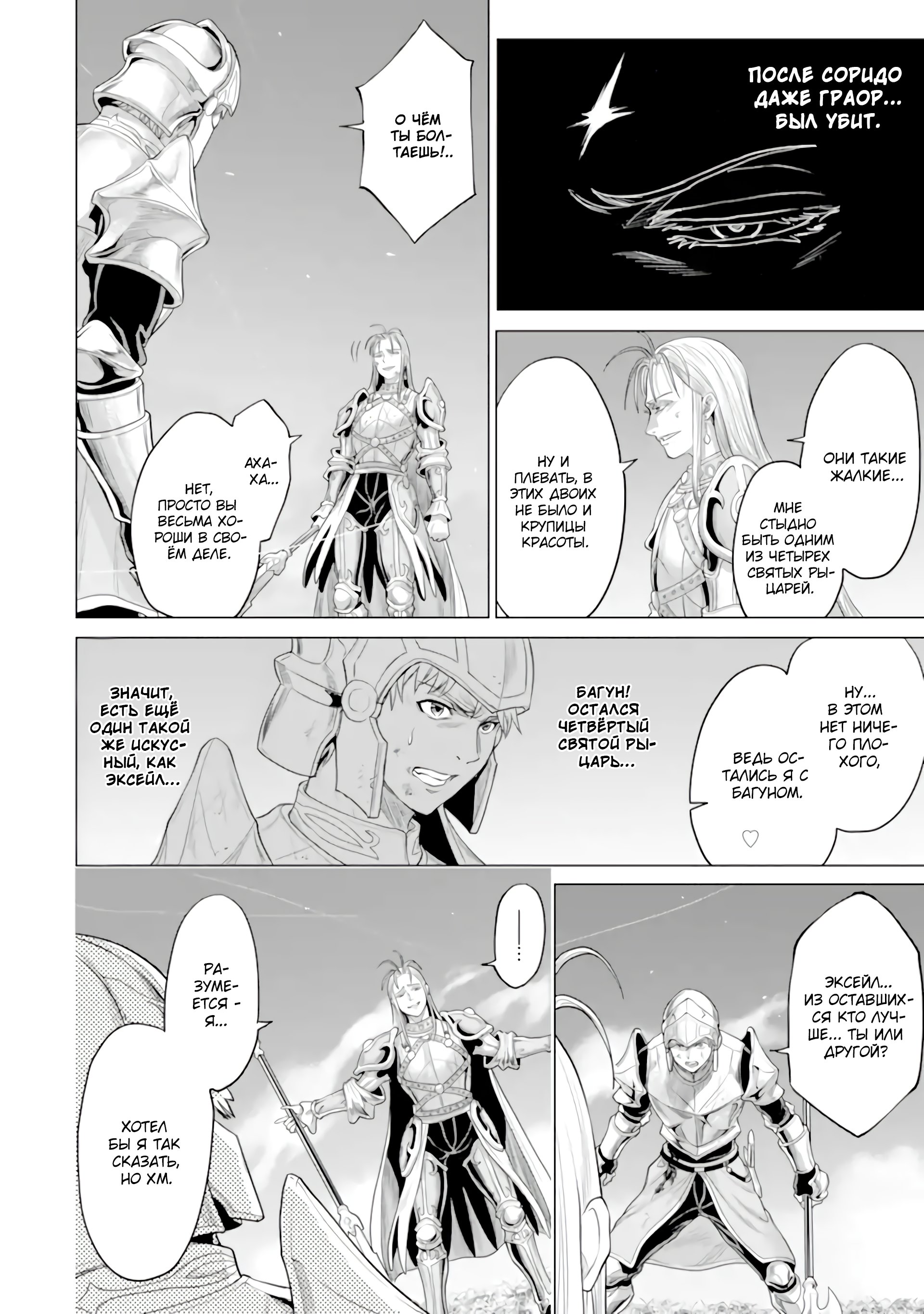 Манга Природа проявления моего бесстрашия ~ Хроники расцвета империи Алексис ~ - Глава 28.3 Страница 8